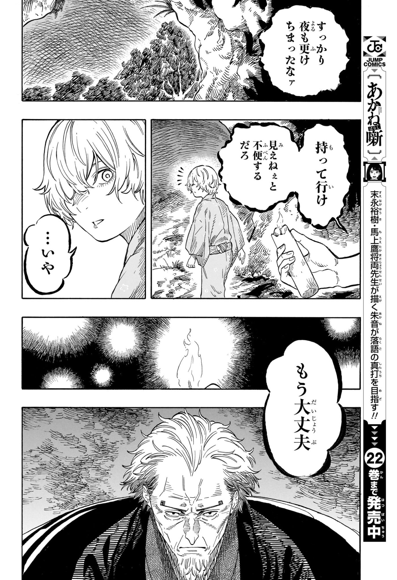 あかね噺 raw Chap 213 - Next Chap 214