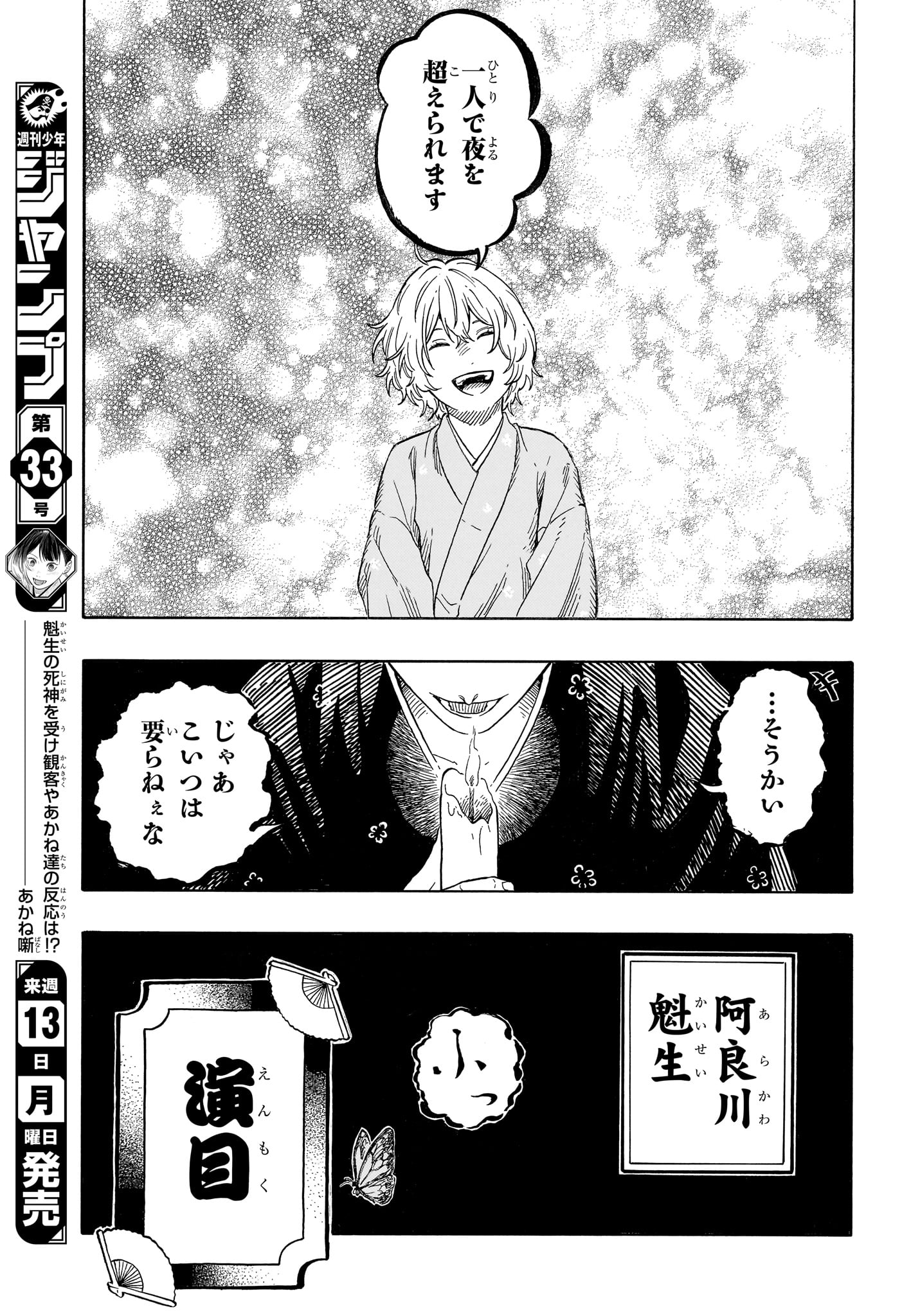 あかね噺 raw Chap 213 - Next Chap 214