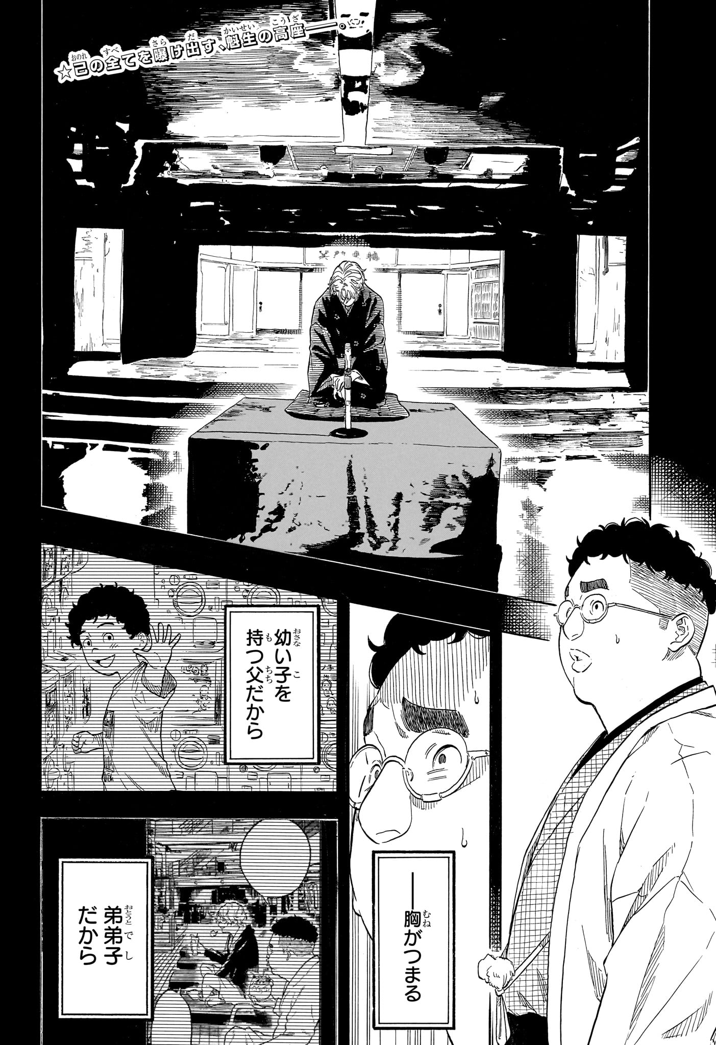 あかね噺 raw Chap 213 - Next Chap 214