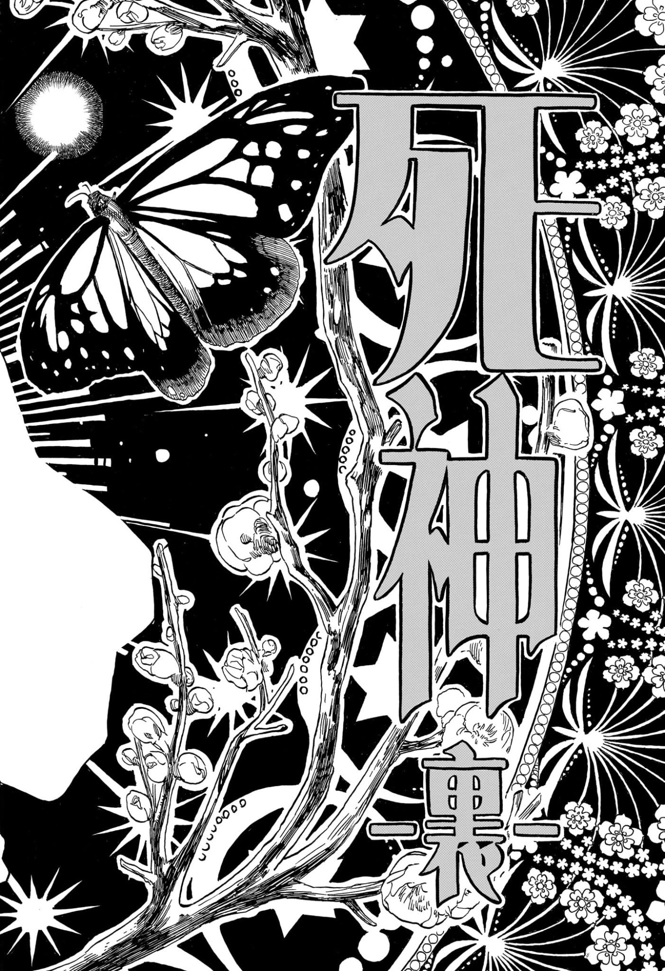 あかね噺 raw Chap 213 - Next Chap 214