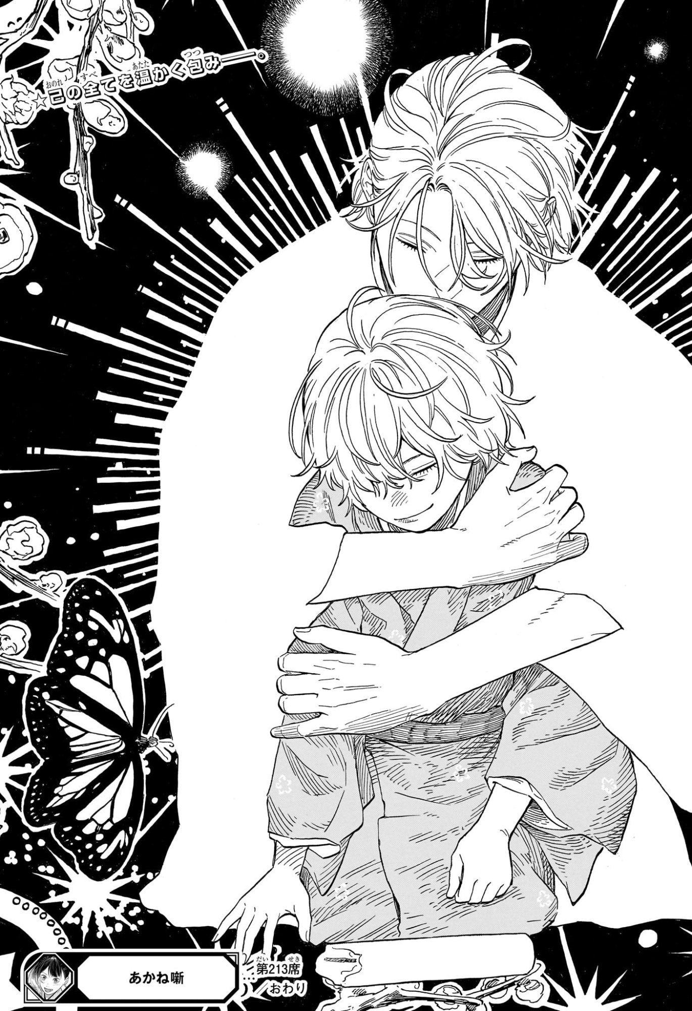 あかね噺 raw Chap 213 - Next Chap 214