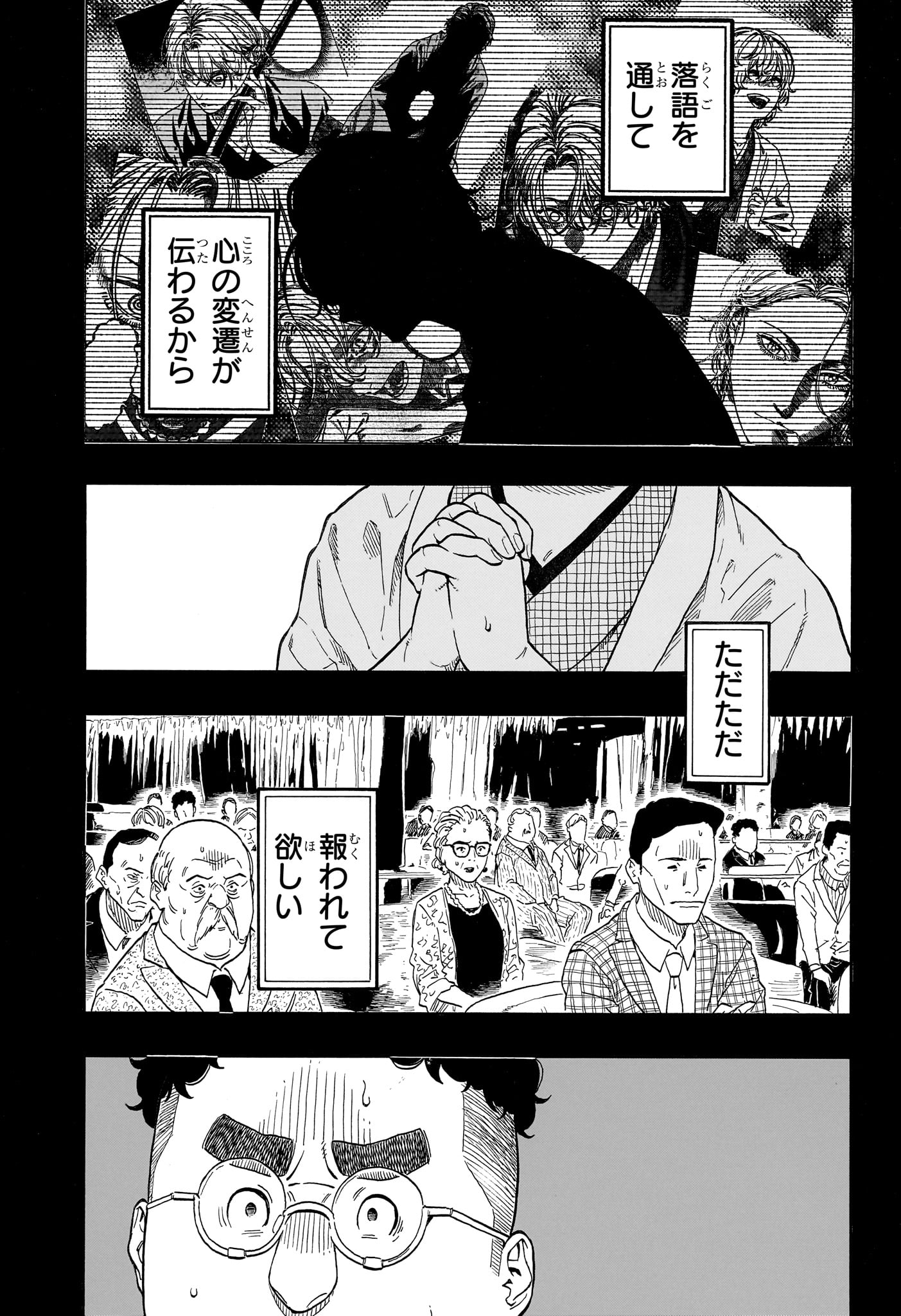 あかね噺 raw Chap 213 - Next Chap 214