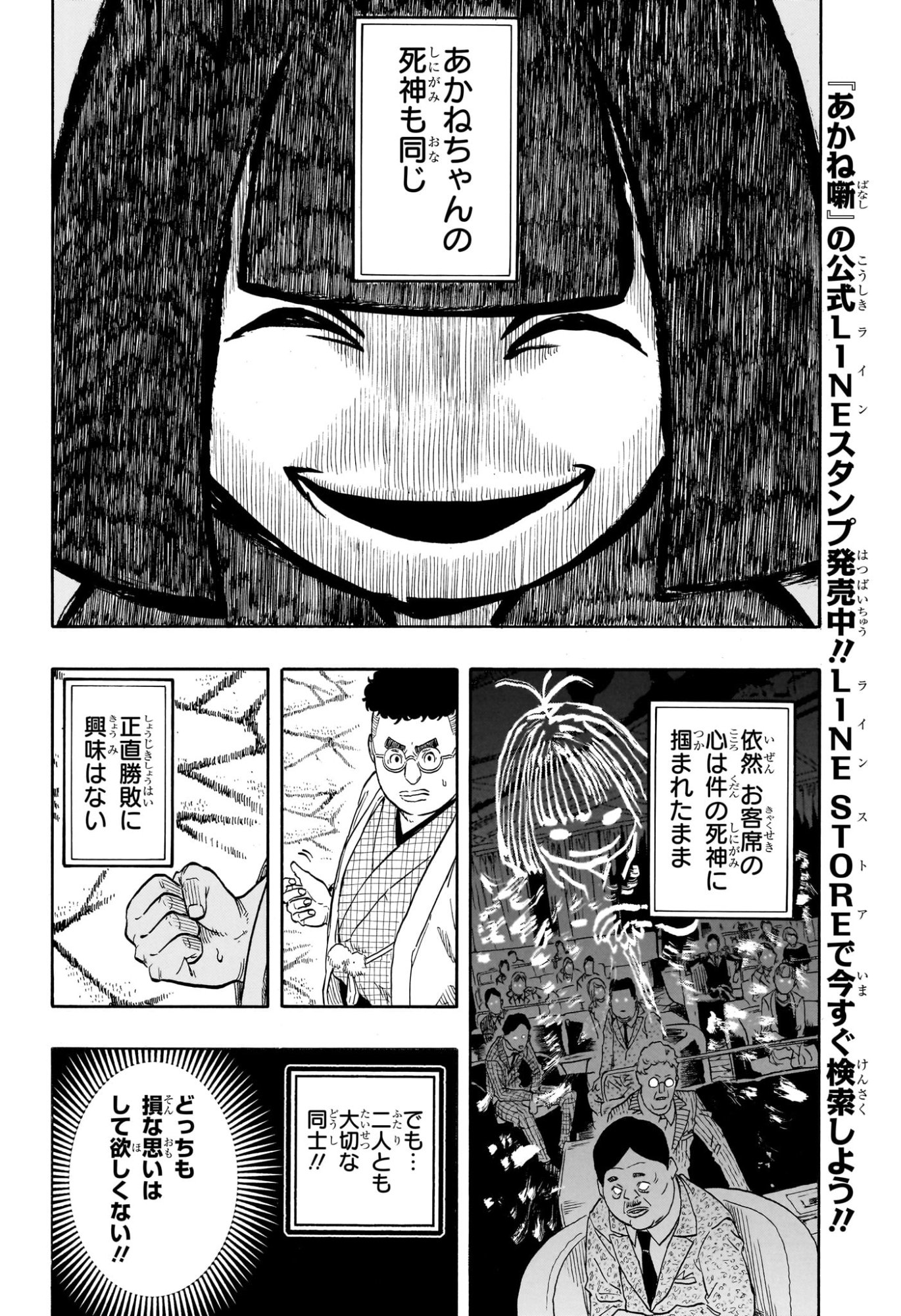 あかね噺 raw Chap 210 - Next Chap 211