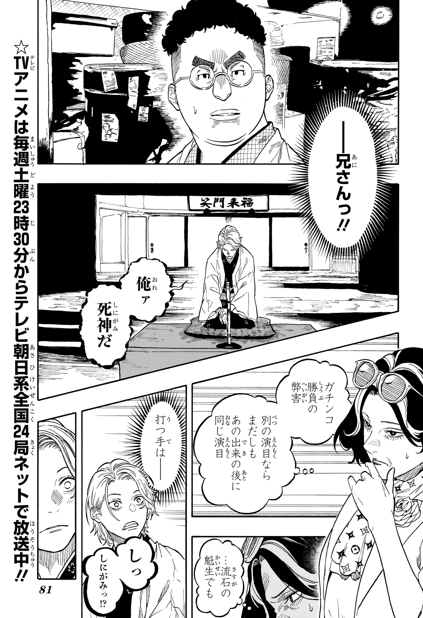 あかね噺 raw Chap 210 - Next Chap 211