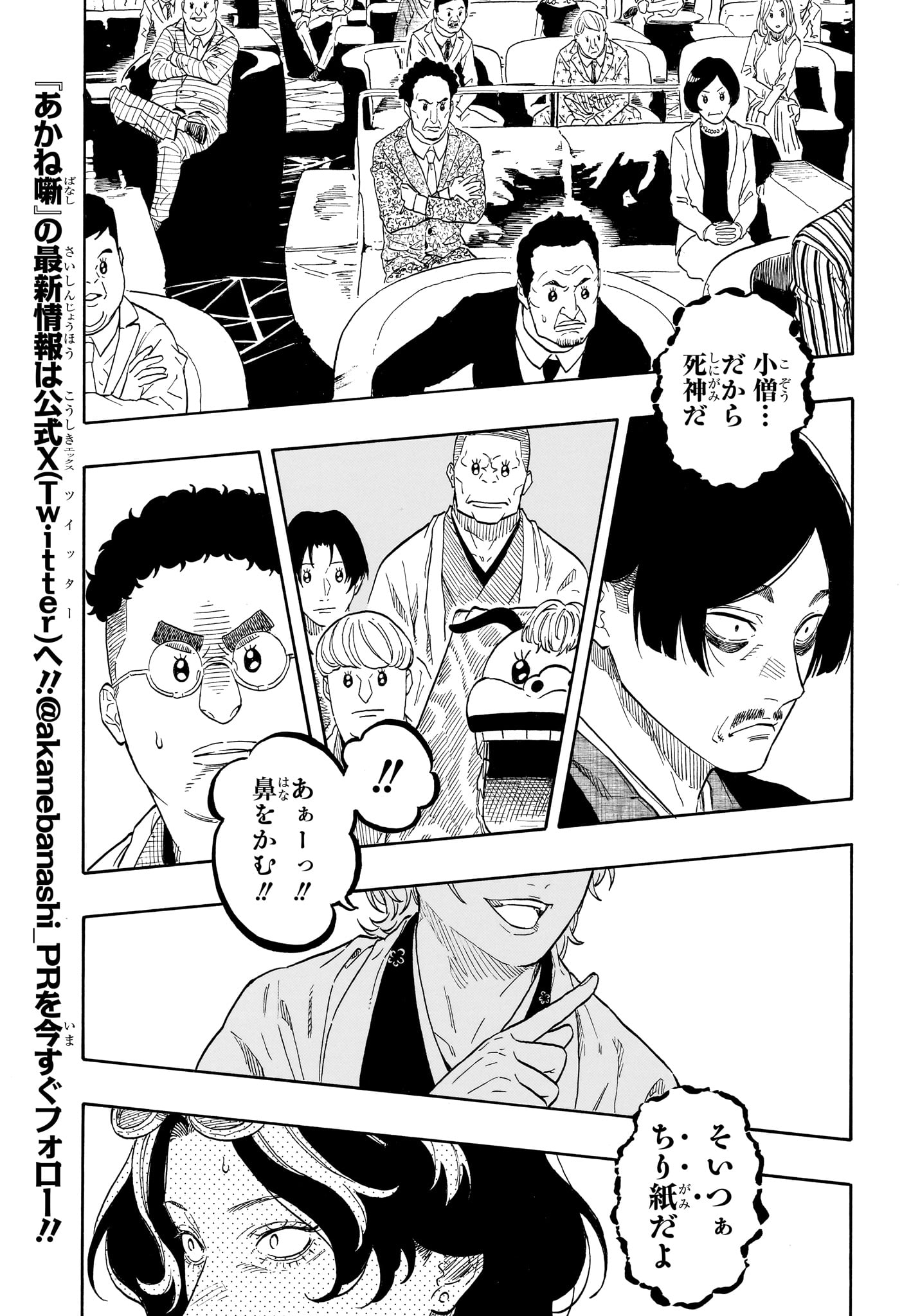 あかね噺 raw Chap 210 - Next Chap 211