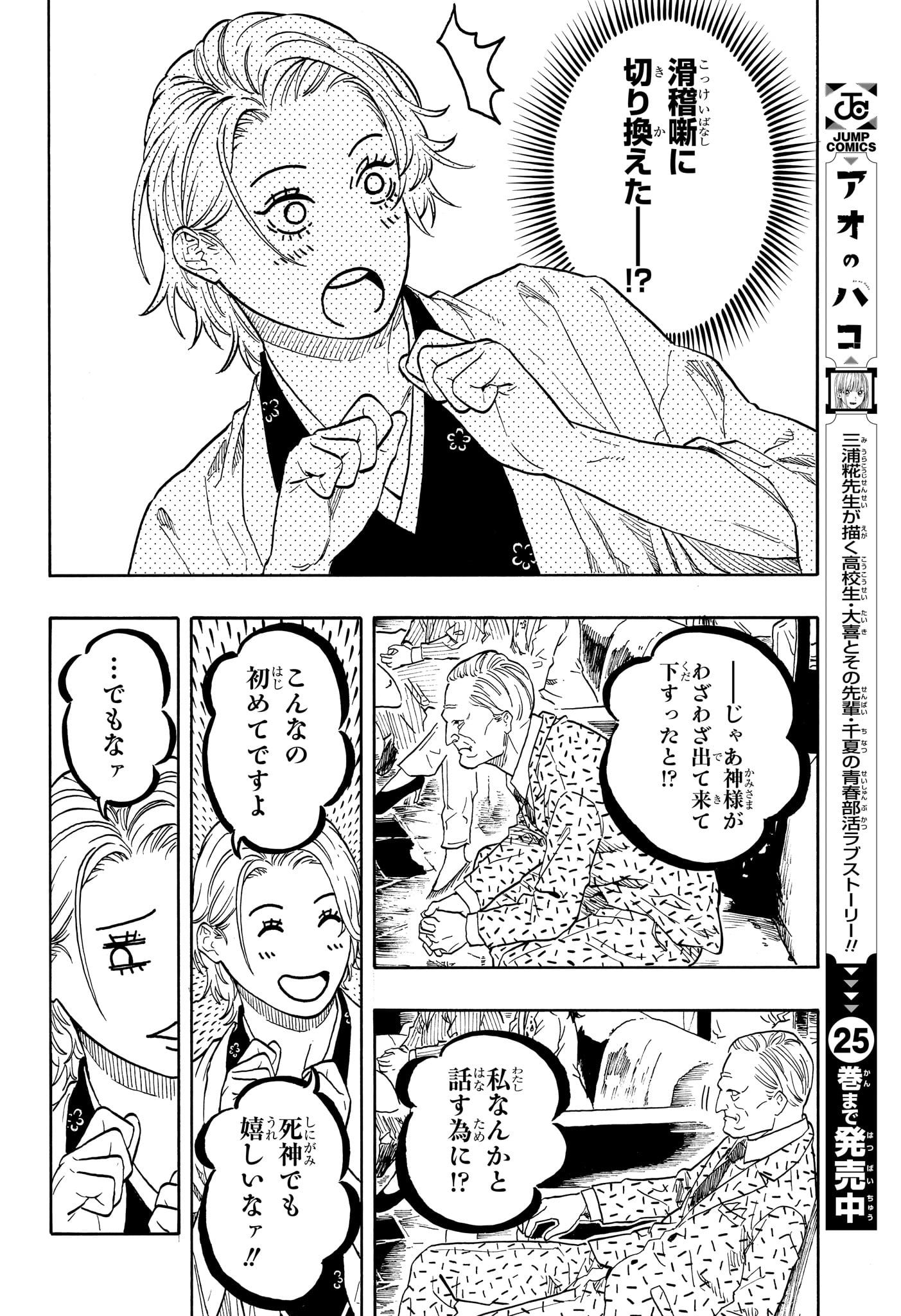 あかね噺 raw Chap 210 - Next Chap 211