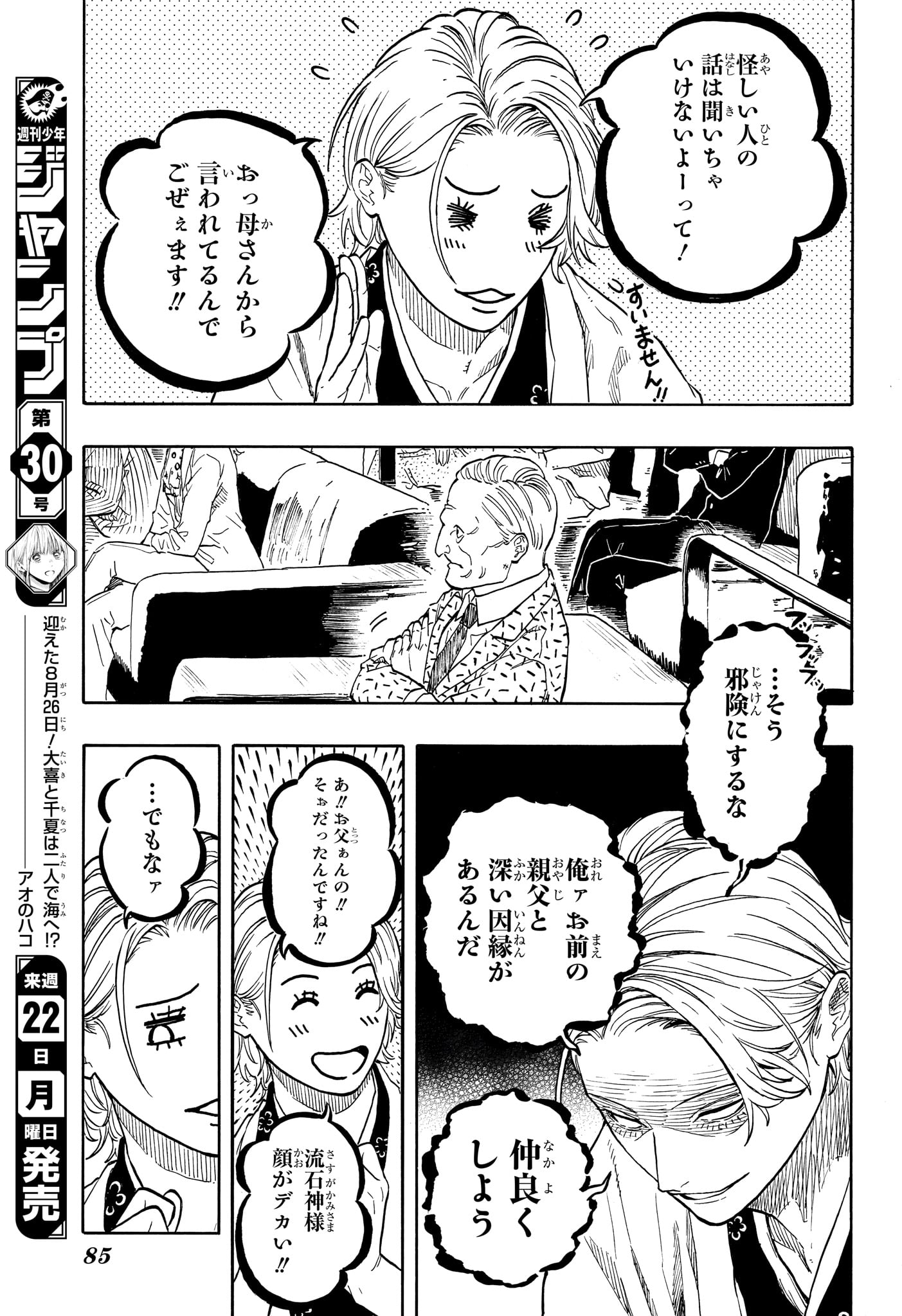 あかね噺 raw Chap 210 - Next Chap 211