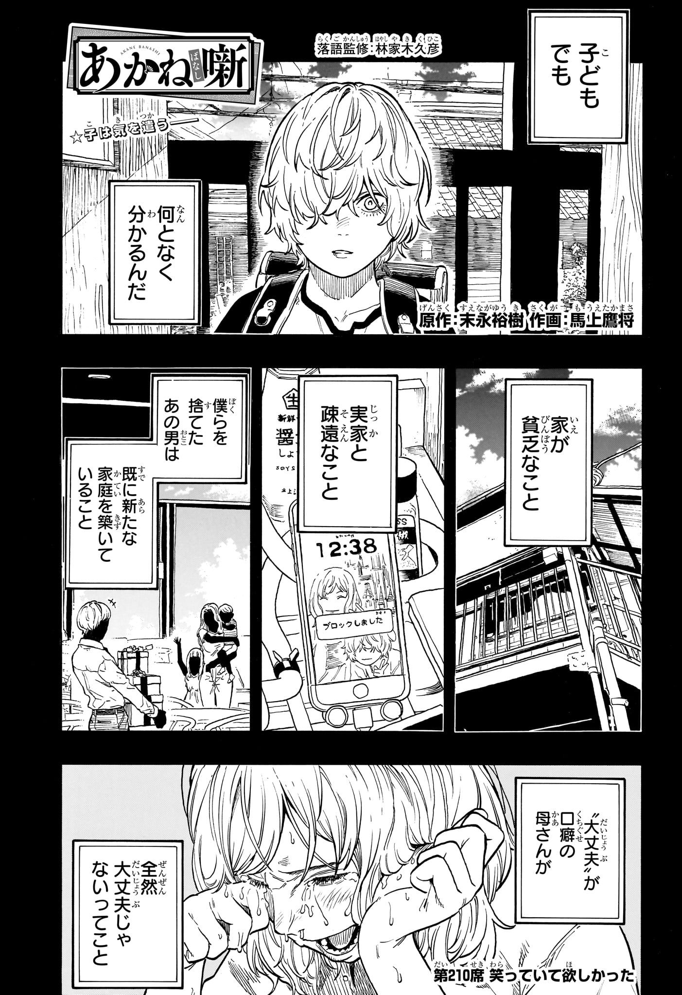 あかね噺 raw Chap 210 - Next Chap 211