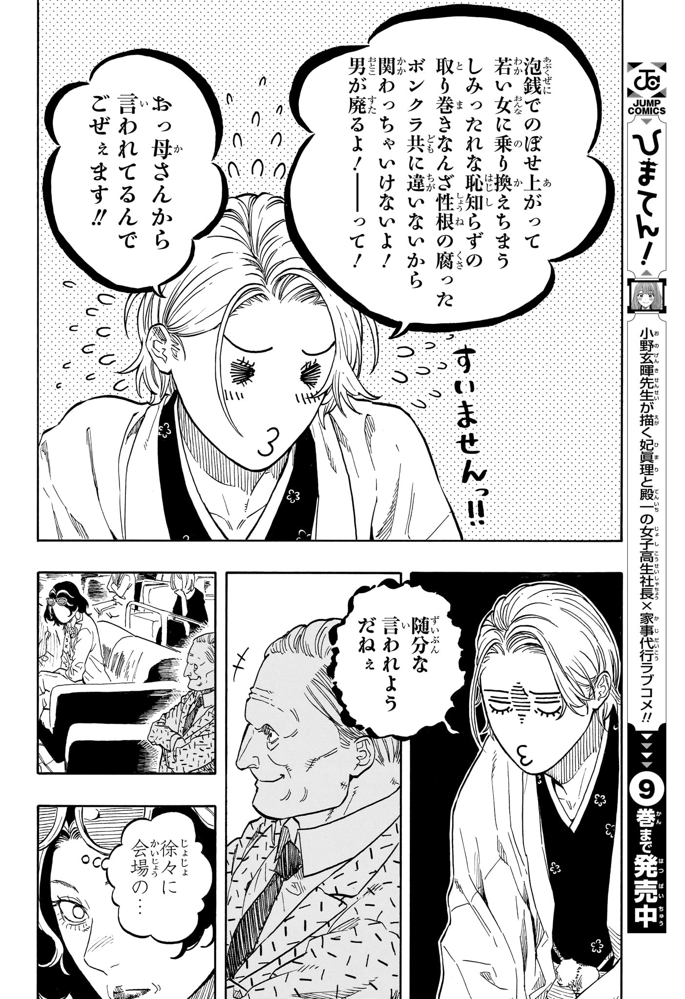 あかね噺 raw Chap 210 - Next Chap 211