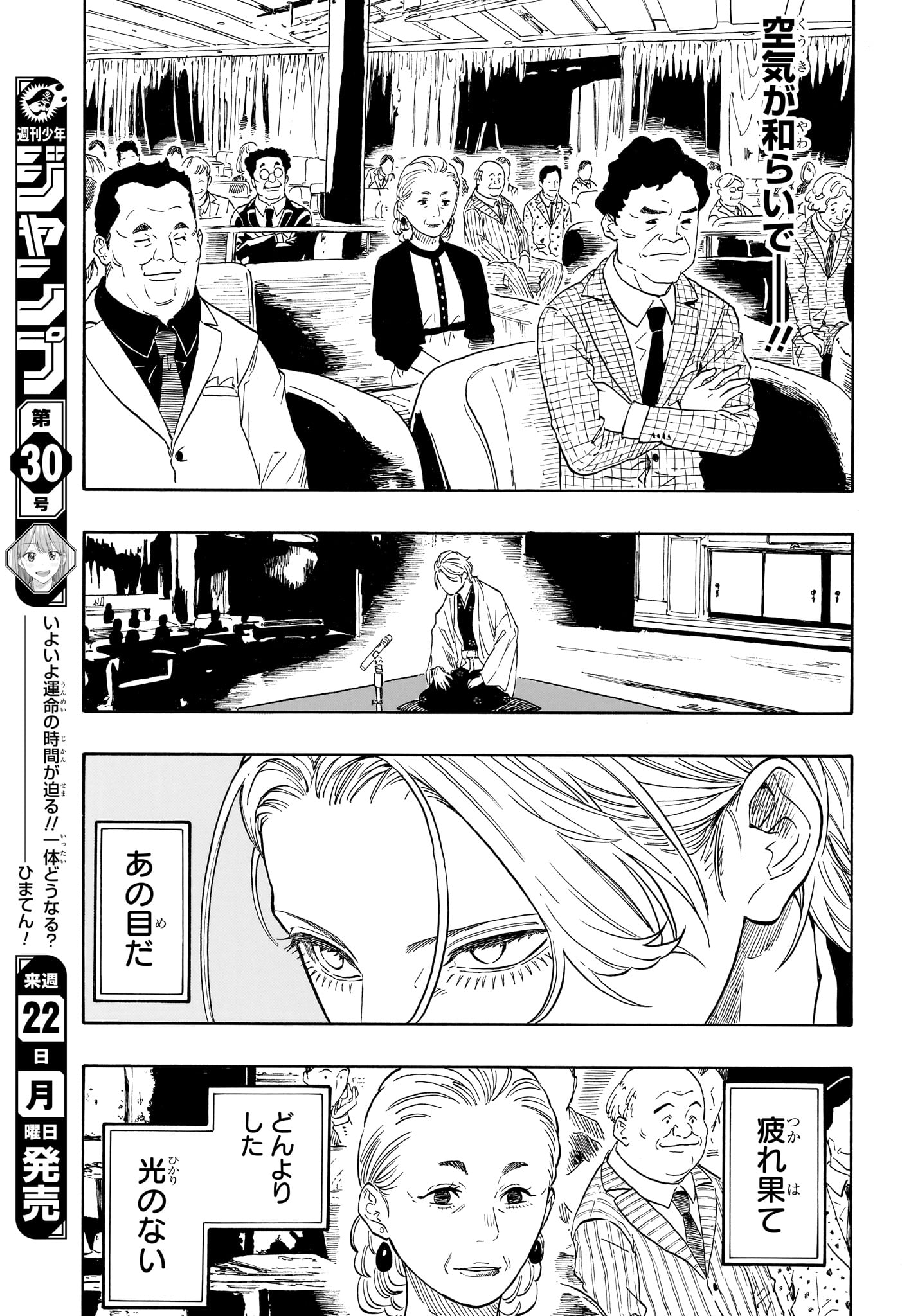 あかね噺 raw Chap 210 - Next Chap 211