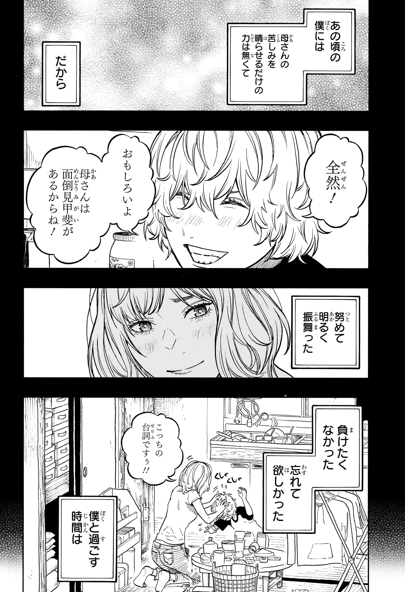 あかね噺 raw Chap 210 - Next Chap 211