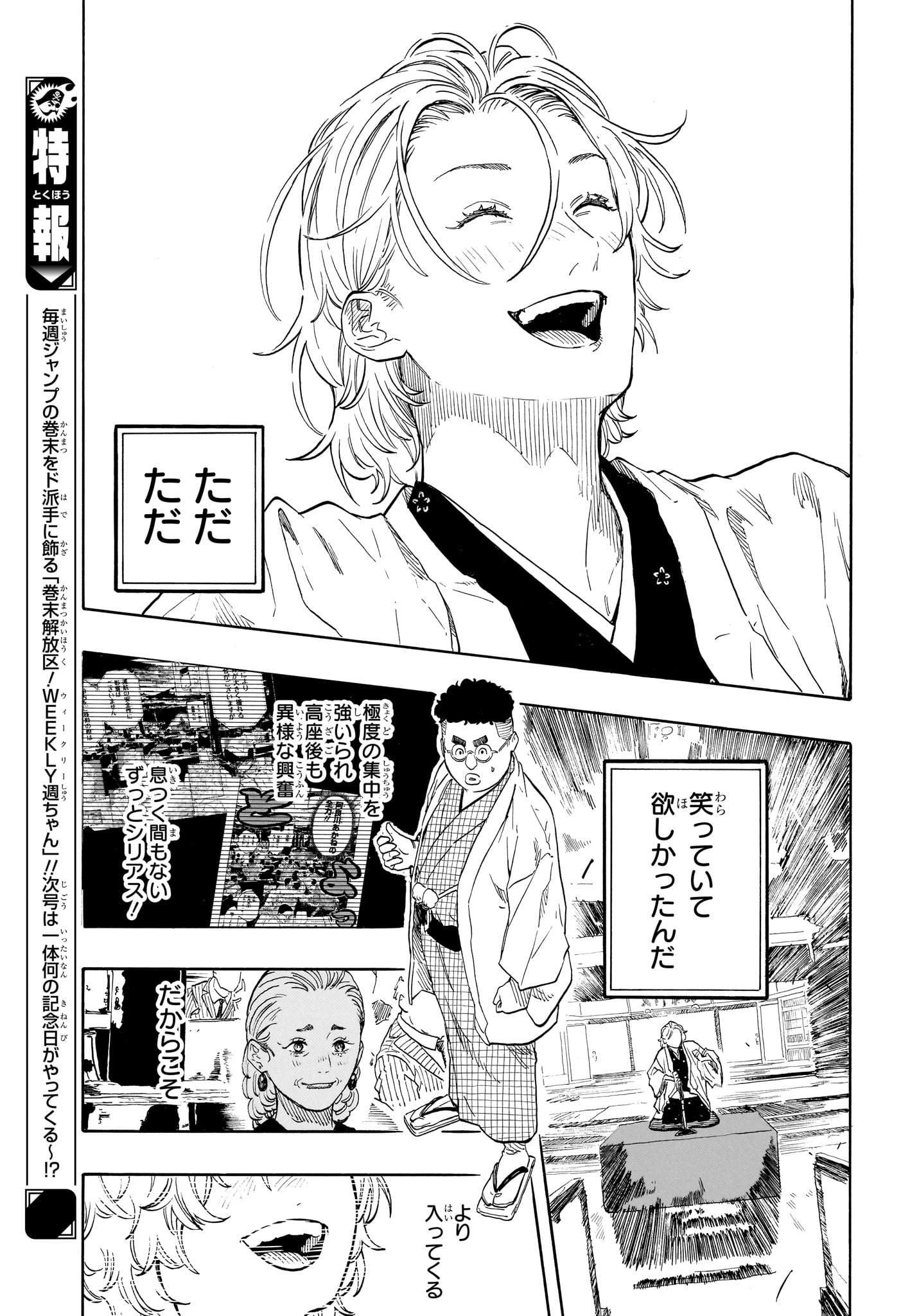 あかね噺 raw Chap 210 - Next Chap 211