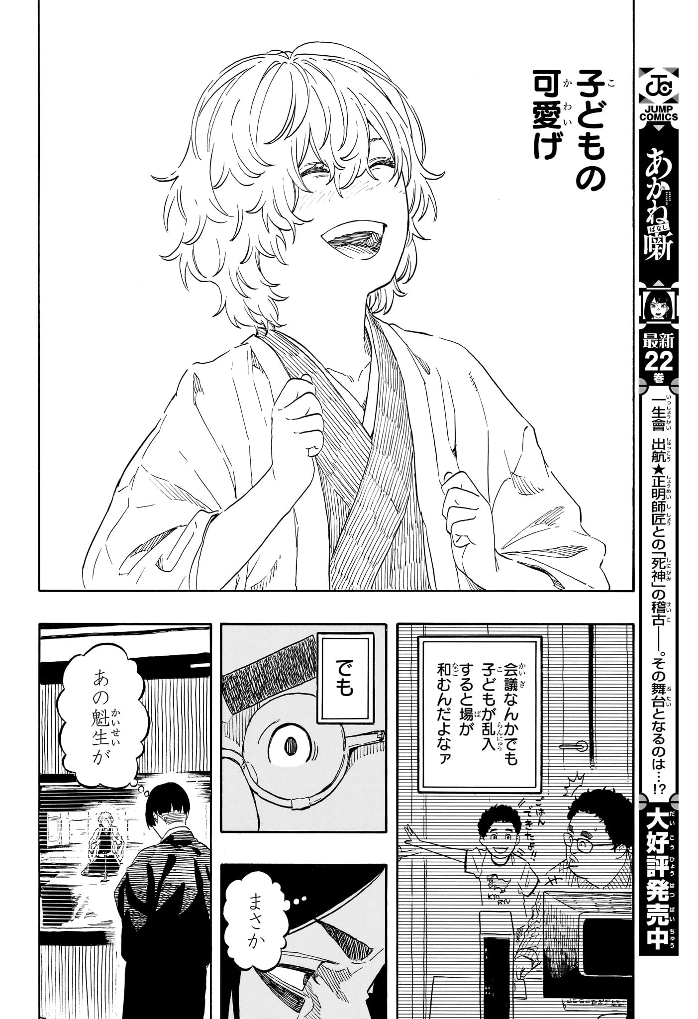 あかね噺 raw Chap 210 - Next Chap 211