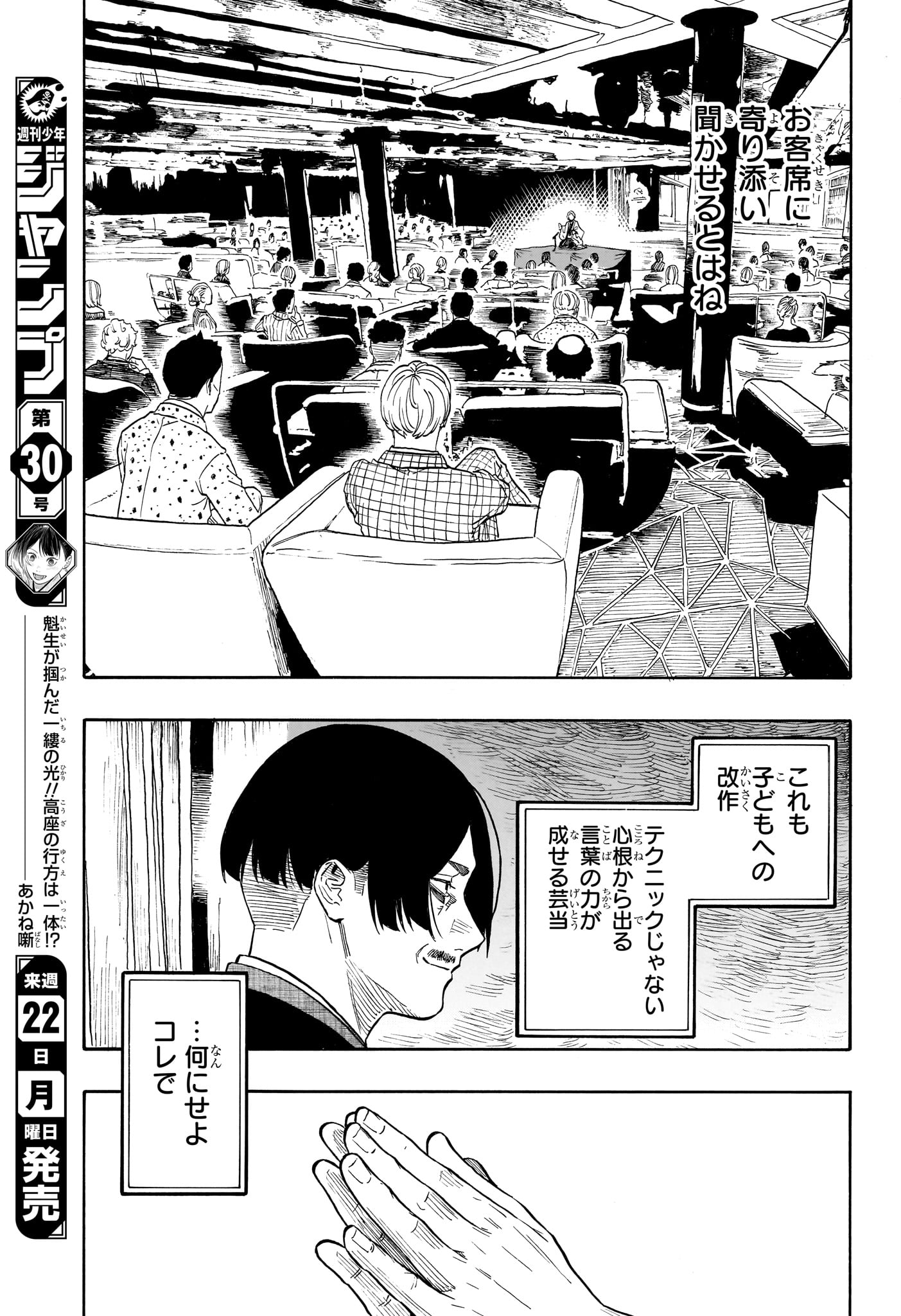 あかね噺 raw Chap 210 - Next Chap 211