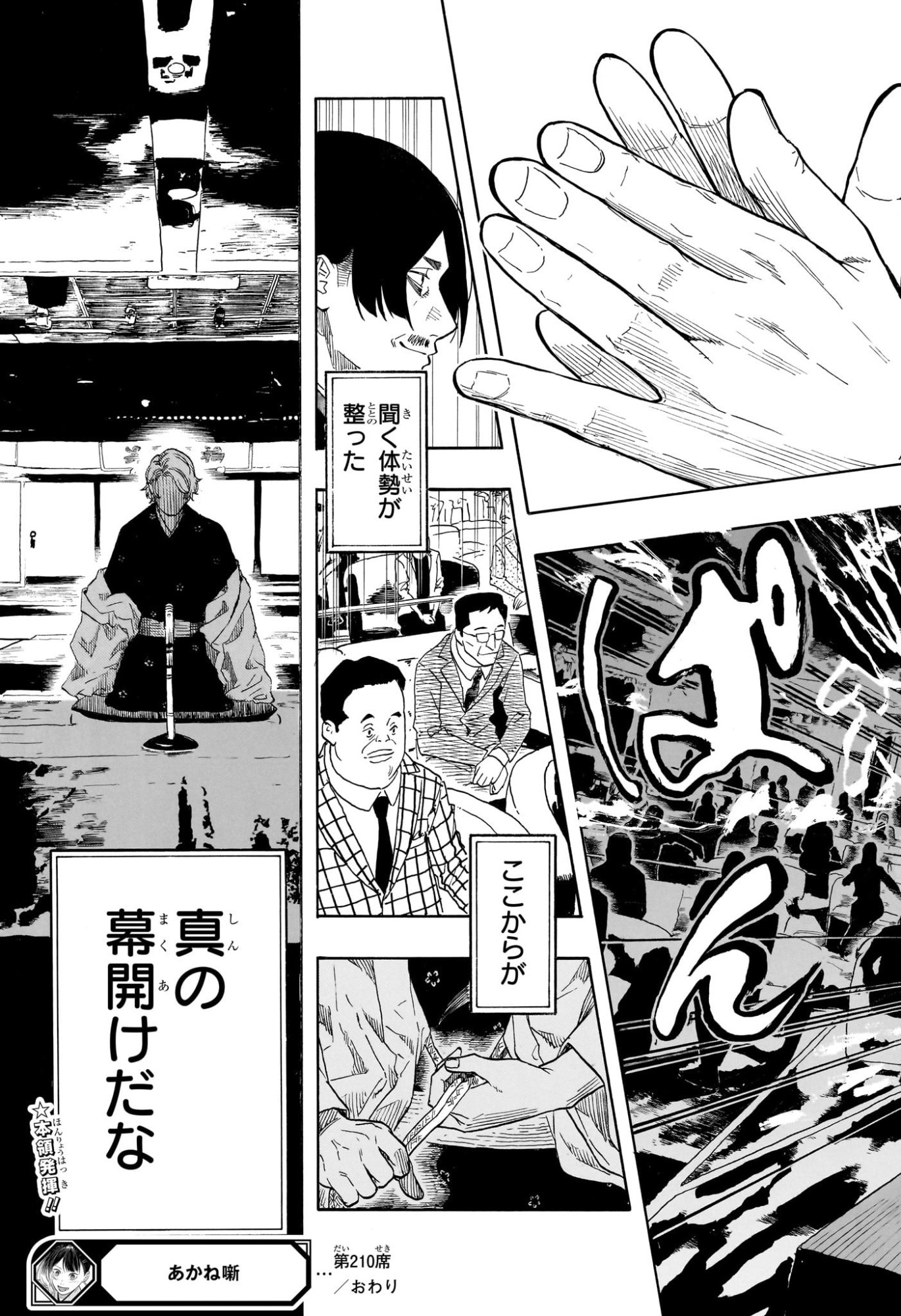 あかね噺 raw Chap 210 - Next Chap 211
