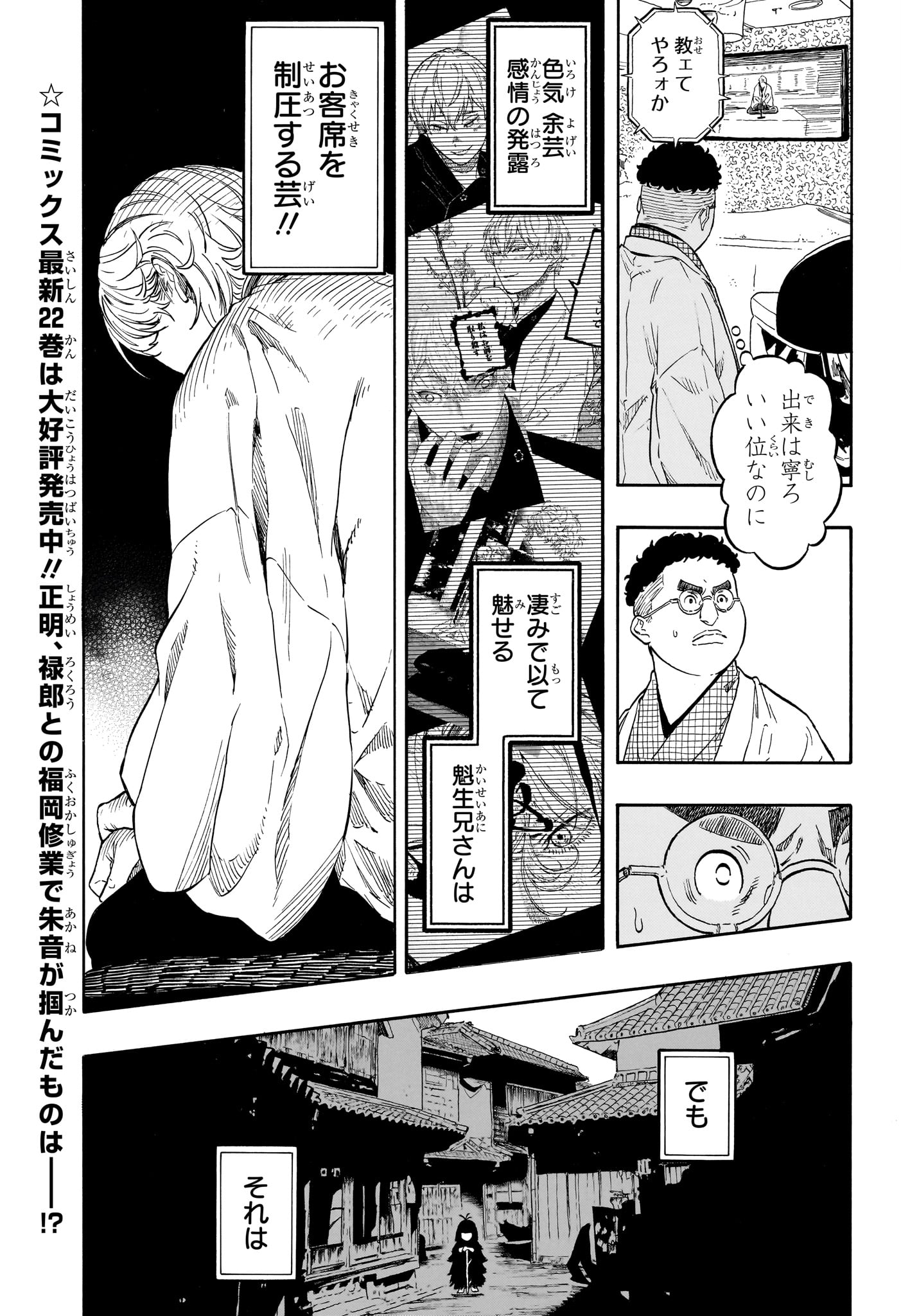 あかね噺 raw Chap 210 - Next Chap 211