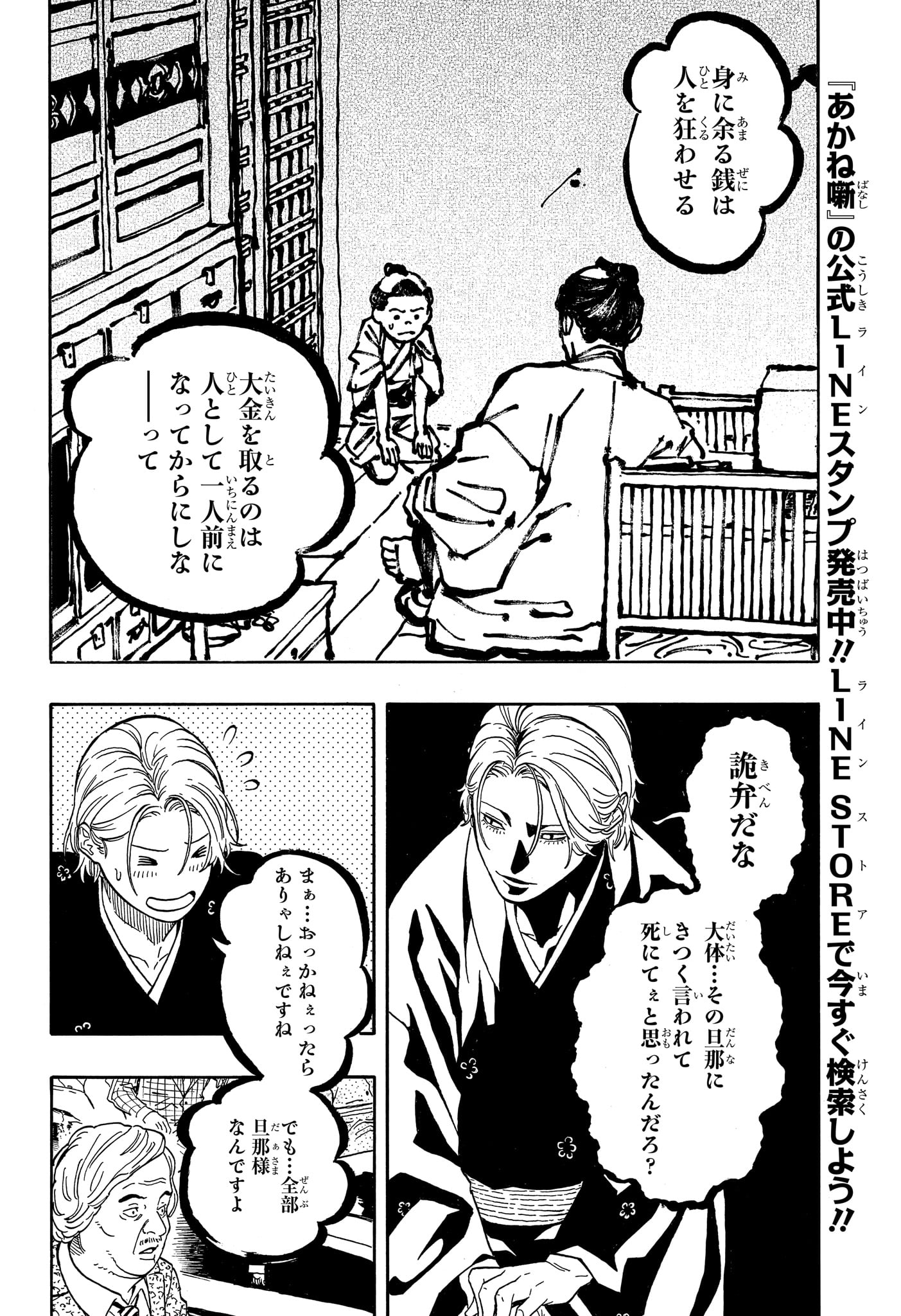 あかね噺 raw Chap 211 - Next Chap 212