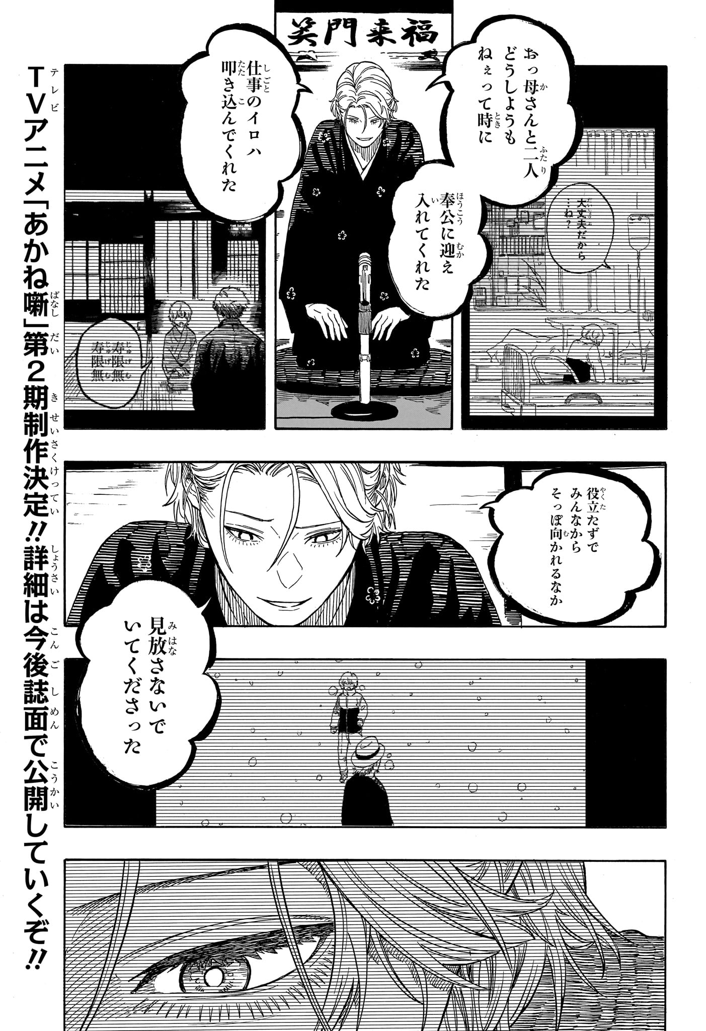 あかね噺 raw Chap 211 - Next Chap 212