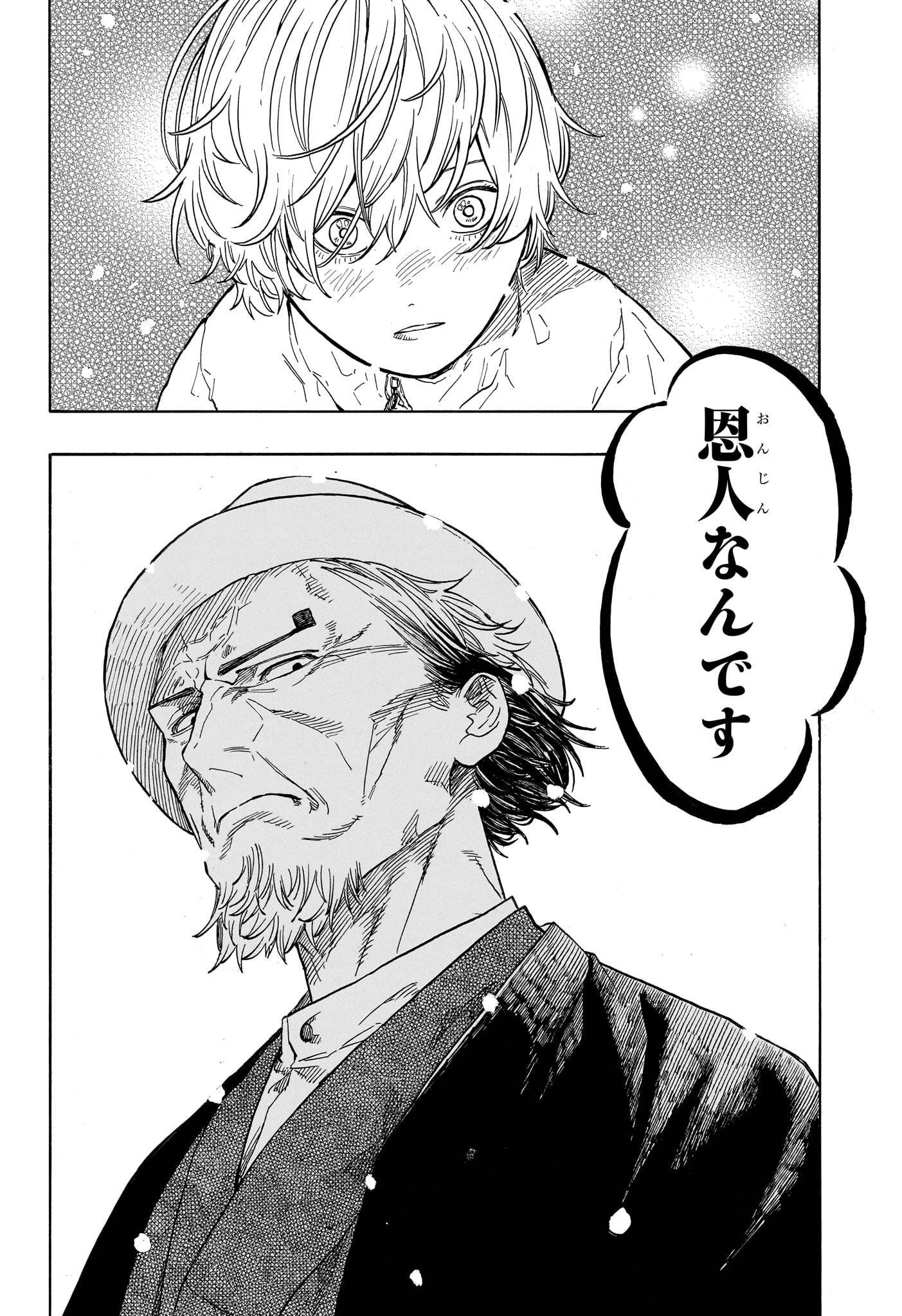 あかね噺 raw Chap 211 - Next Chap 212