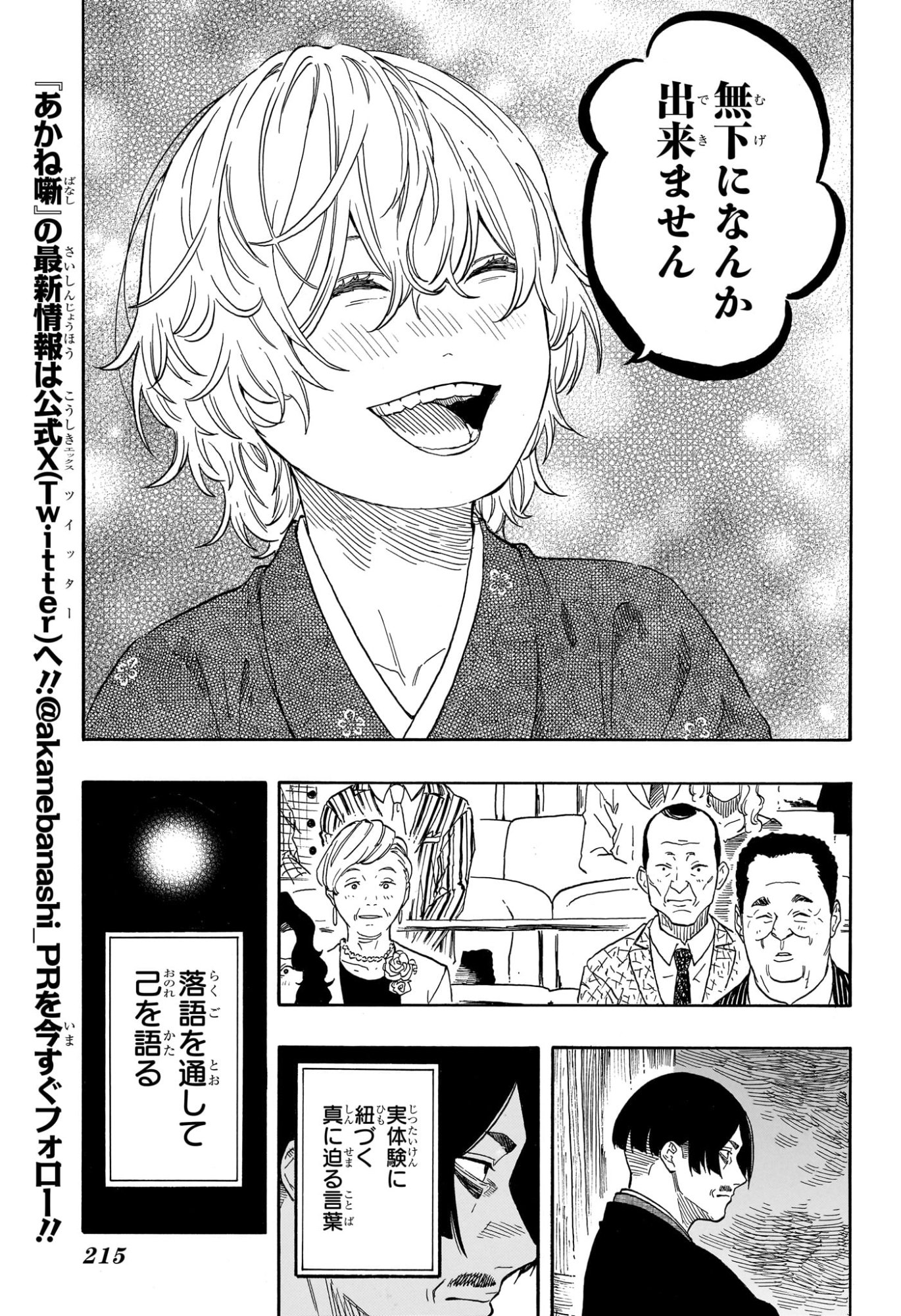 あかね噺 raw Chap 211 - Next Chap 212