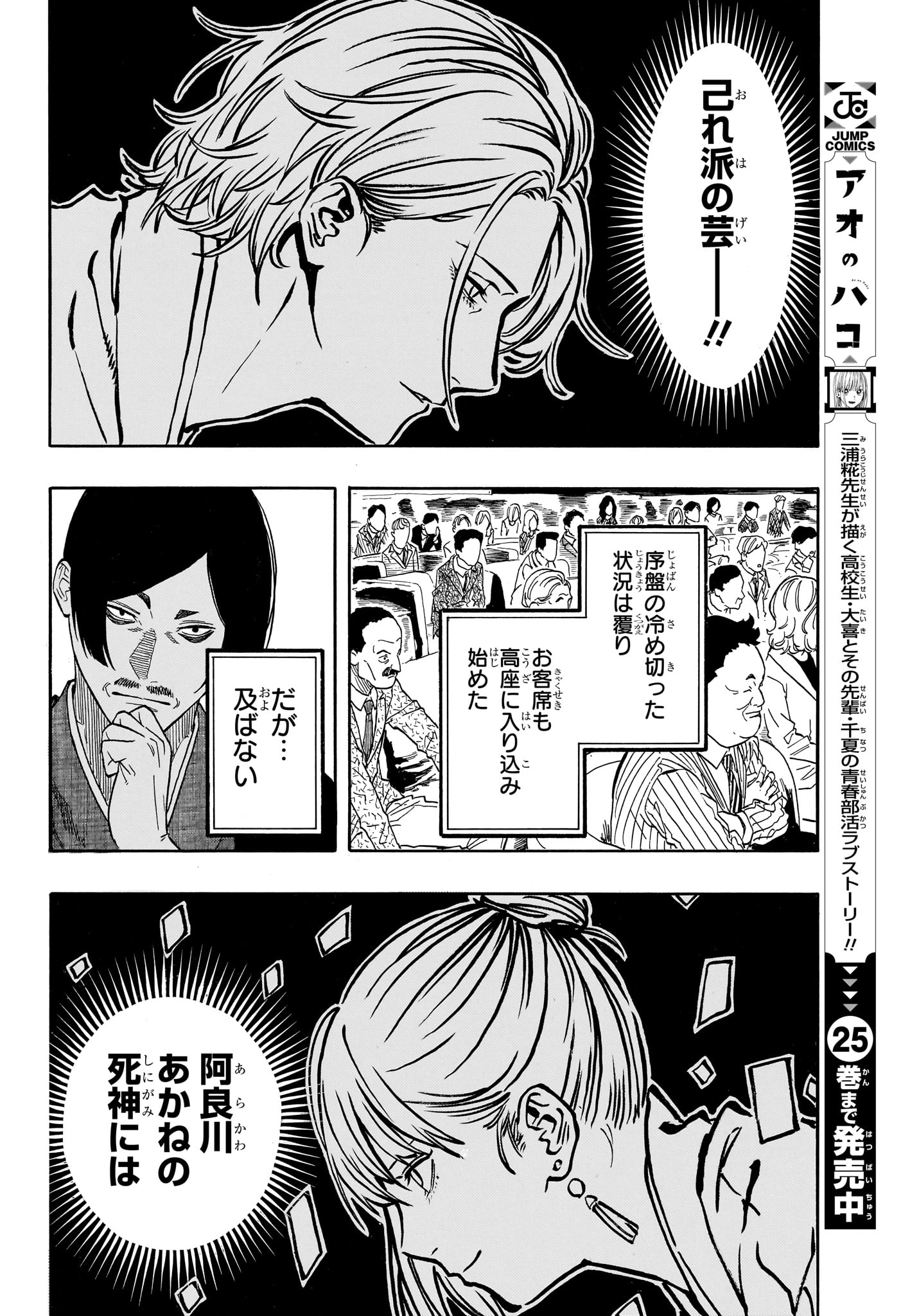 あかね噺 raw Chap 211 - Next Chap 212