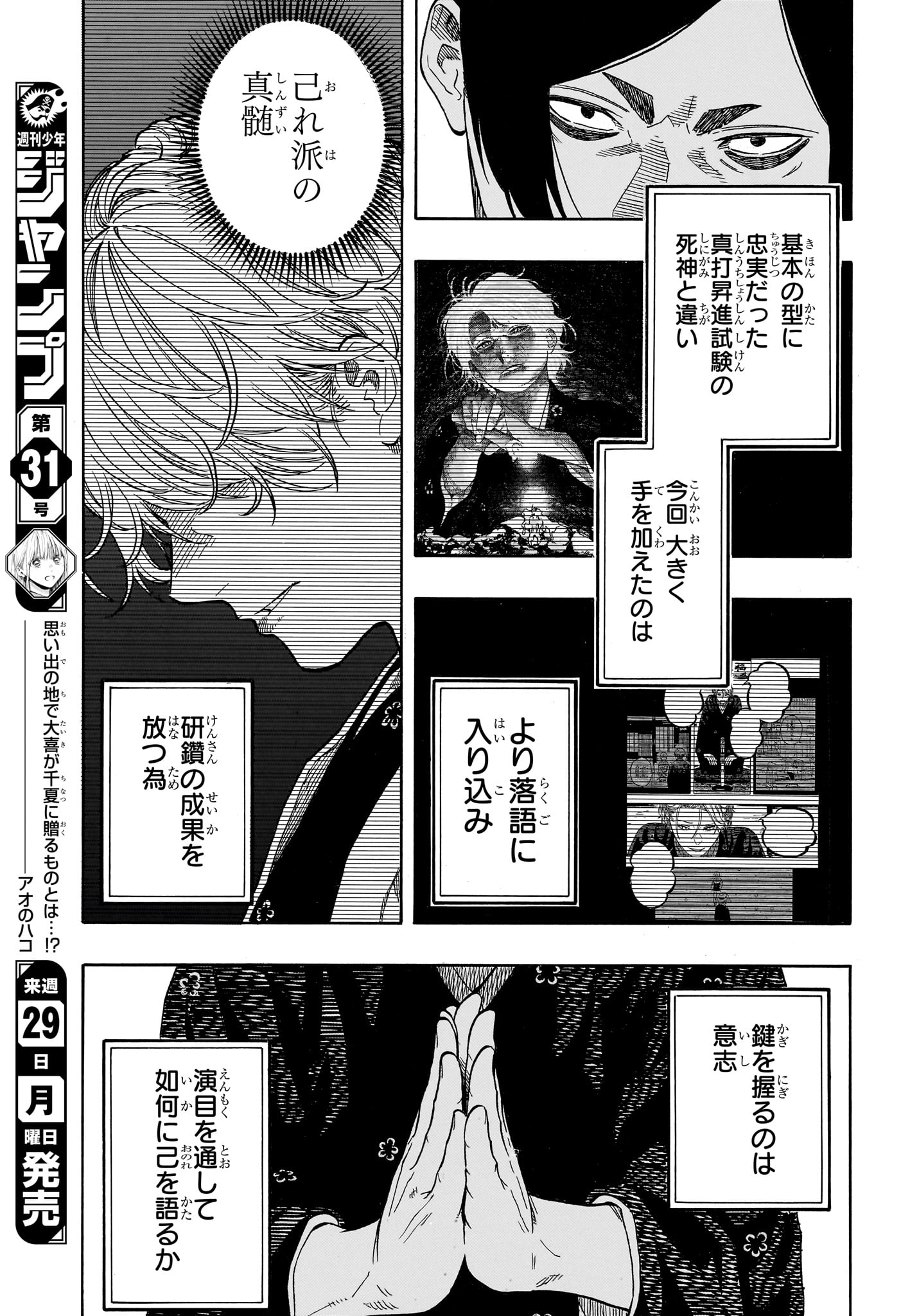 あかね噺 raw Chap 211 - Next Chap 212