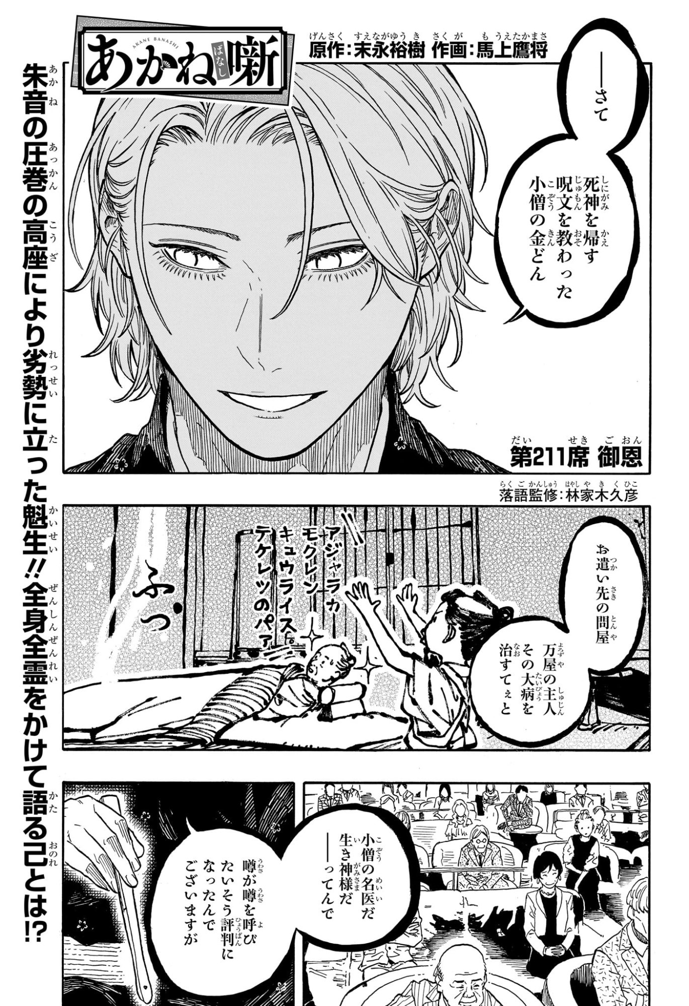 あかね噺 raw Chap 211 - Next Chap 212
