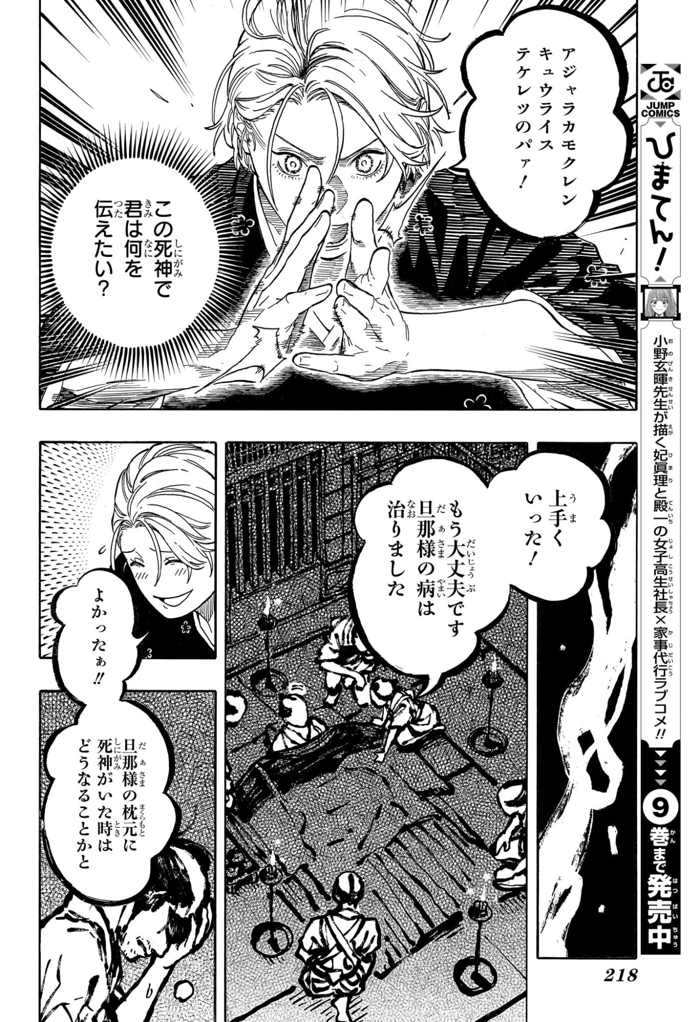 あかね噺 raw Chap 211 - Next Chap 212