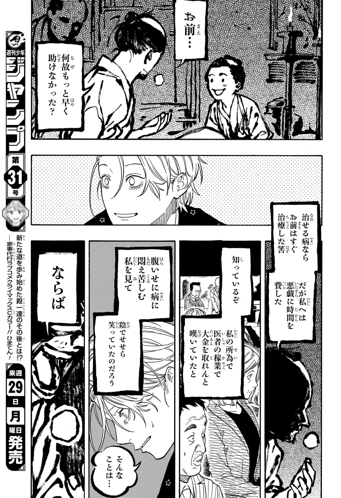 あかね噺 raw Chap 211 - Next Chap 212