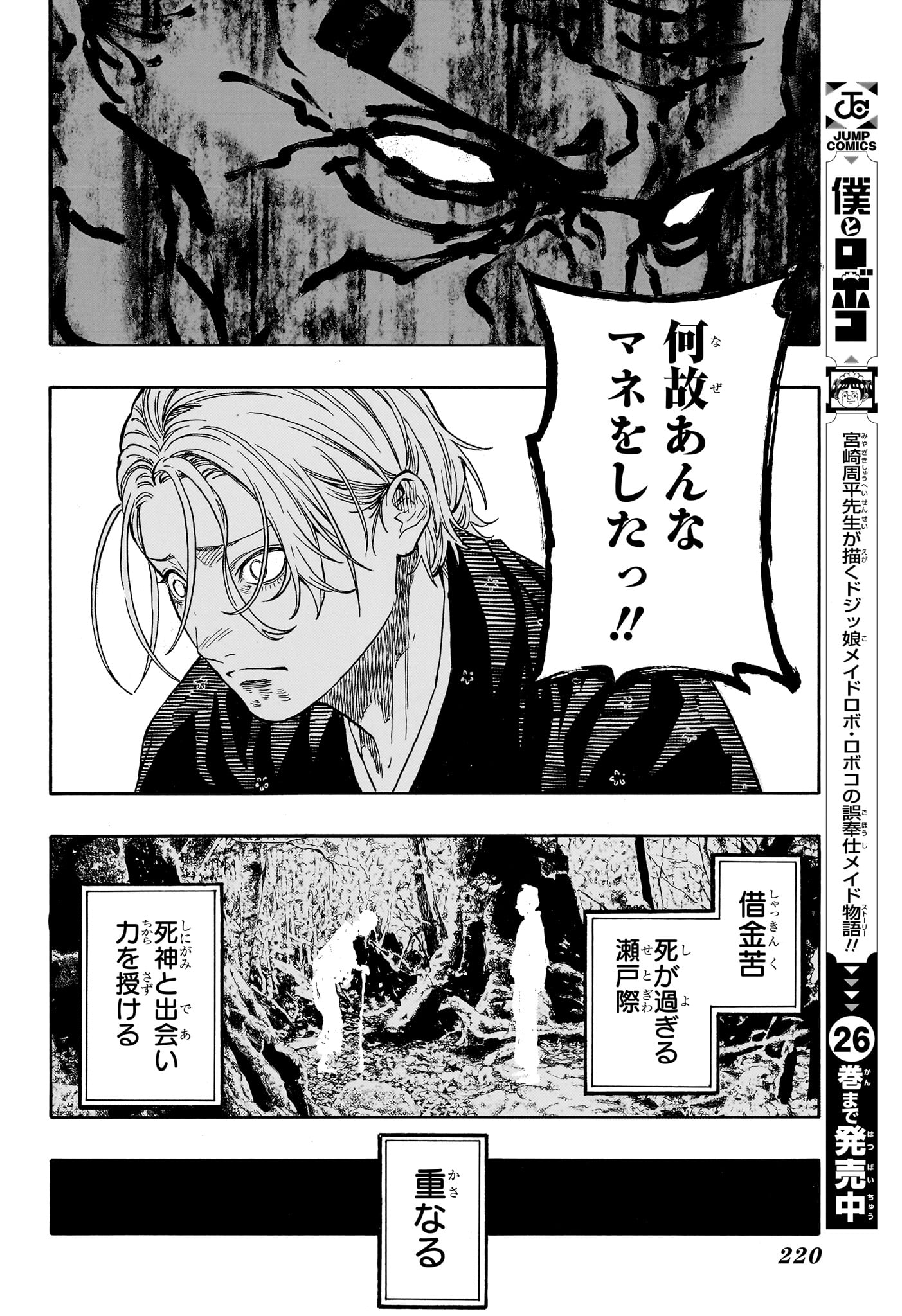 あかね噺 raw Chap 211 - Next Chap 212