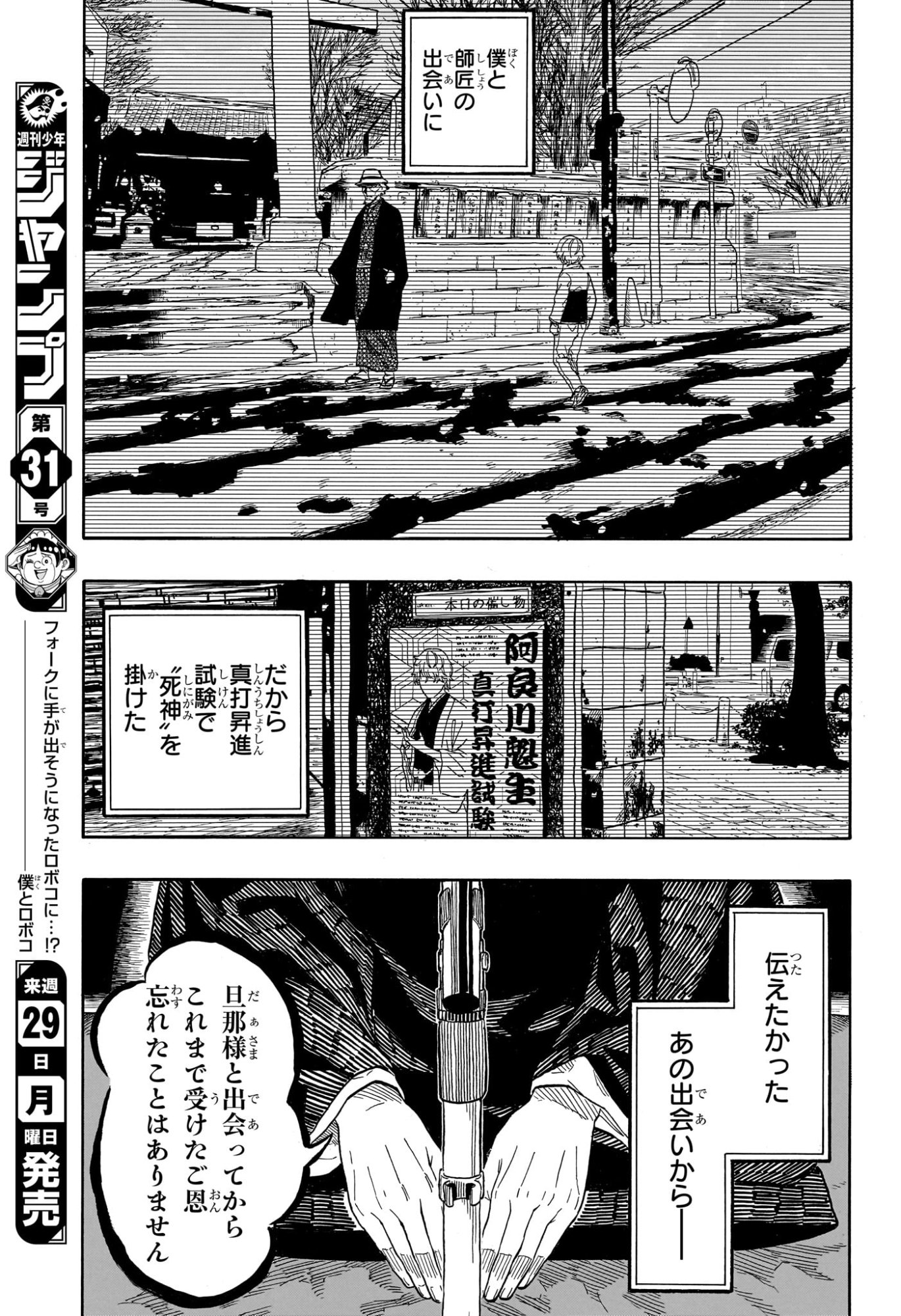 あかね噺 raw Chap 211 - Next Chap 212