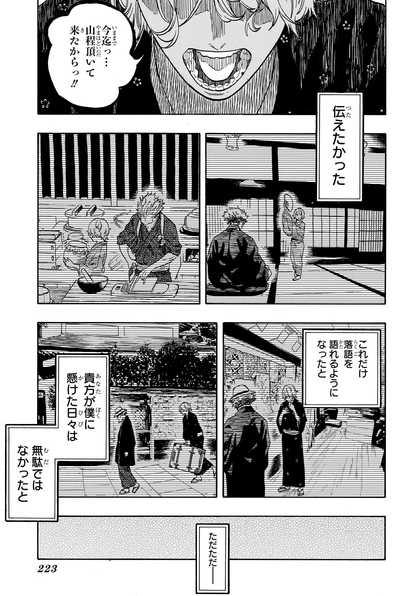 あかね噺 raw Chap 211 - Next Chap 212