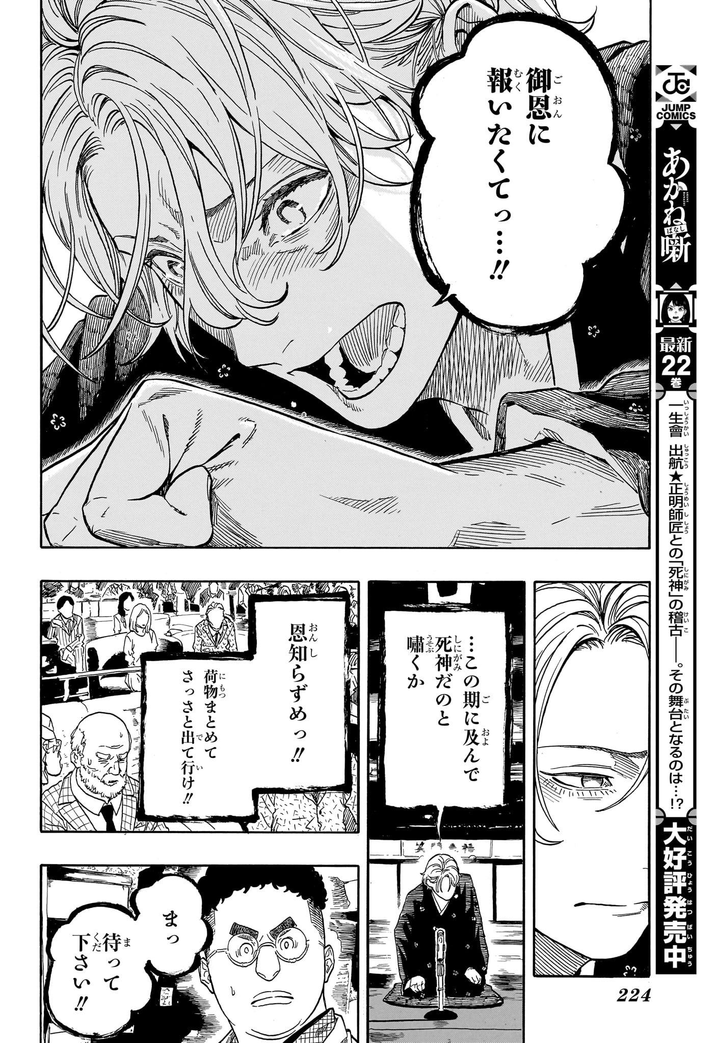 あかね噺 raw Chap 211 - Next Chap 212