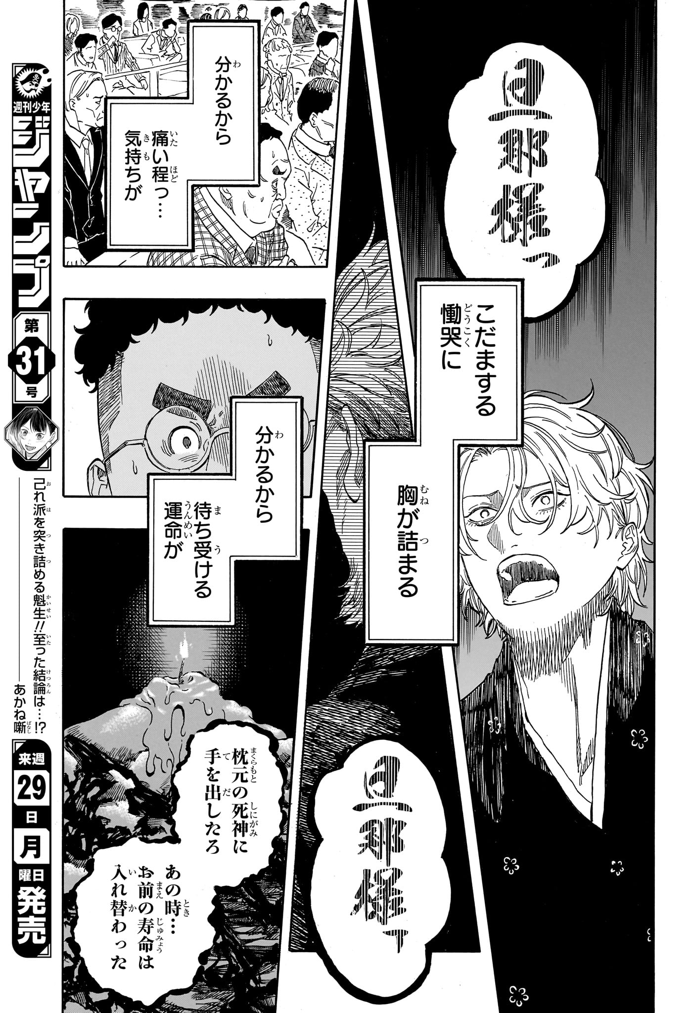 あかね噺 raw Chap 211 - Next Chap 212