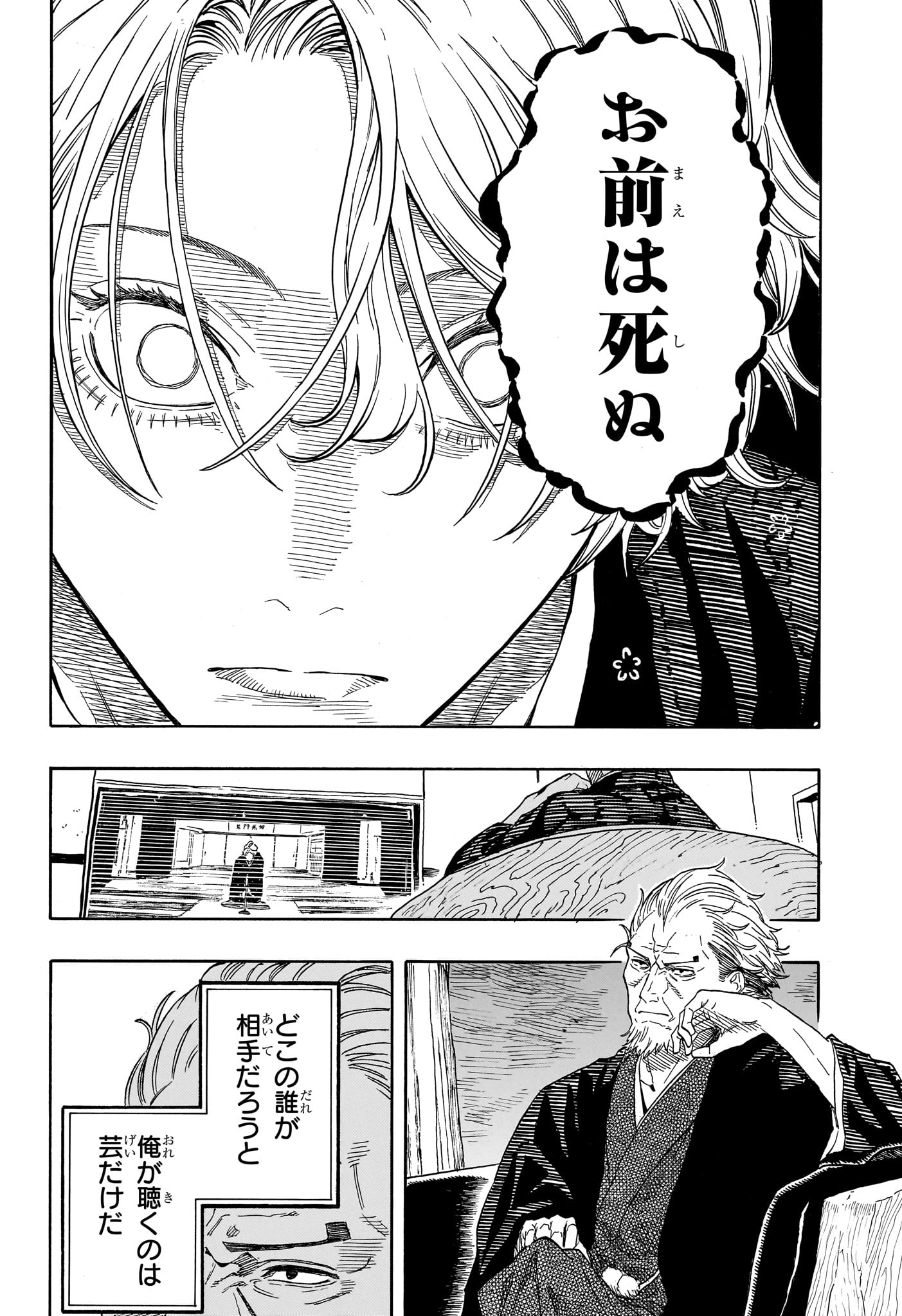 あかね噺 raw Chap 211 - Next Chap 212