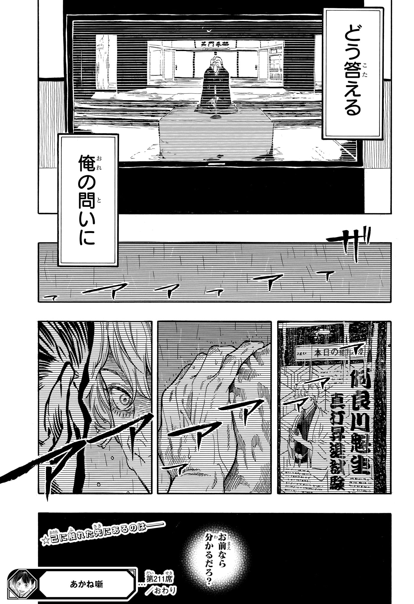 あかね噺 raw Chap 211 - Next Chap 212