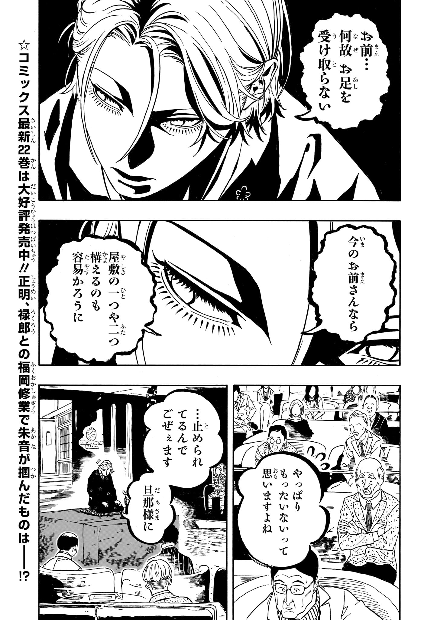 あかね噺 raw Chap 211 - Next Chap 212