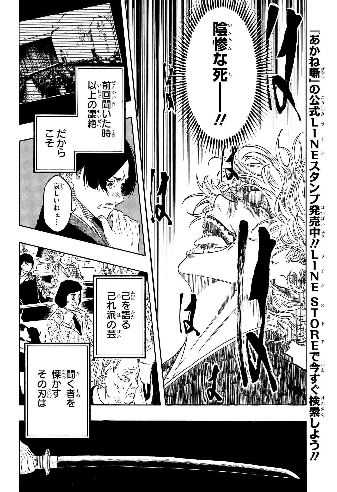 あかね噺 raw Chap 212 - Next Chap 213