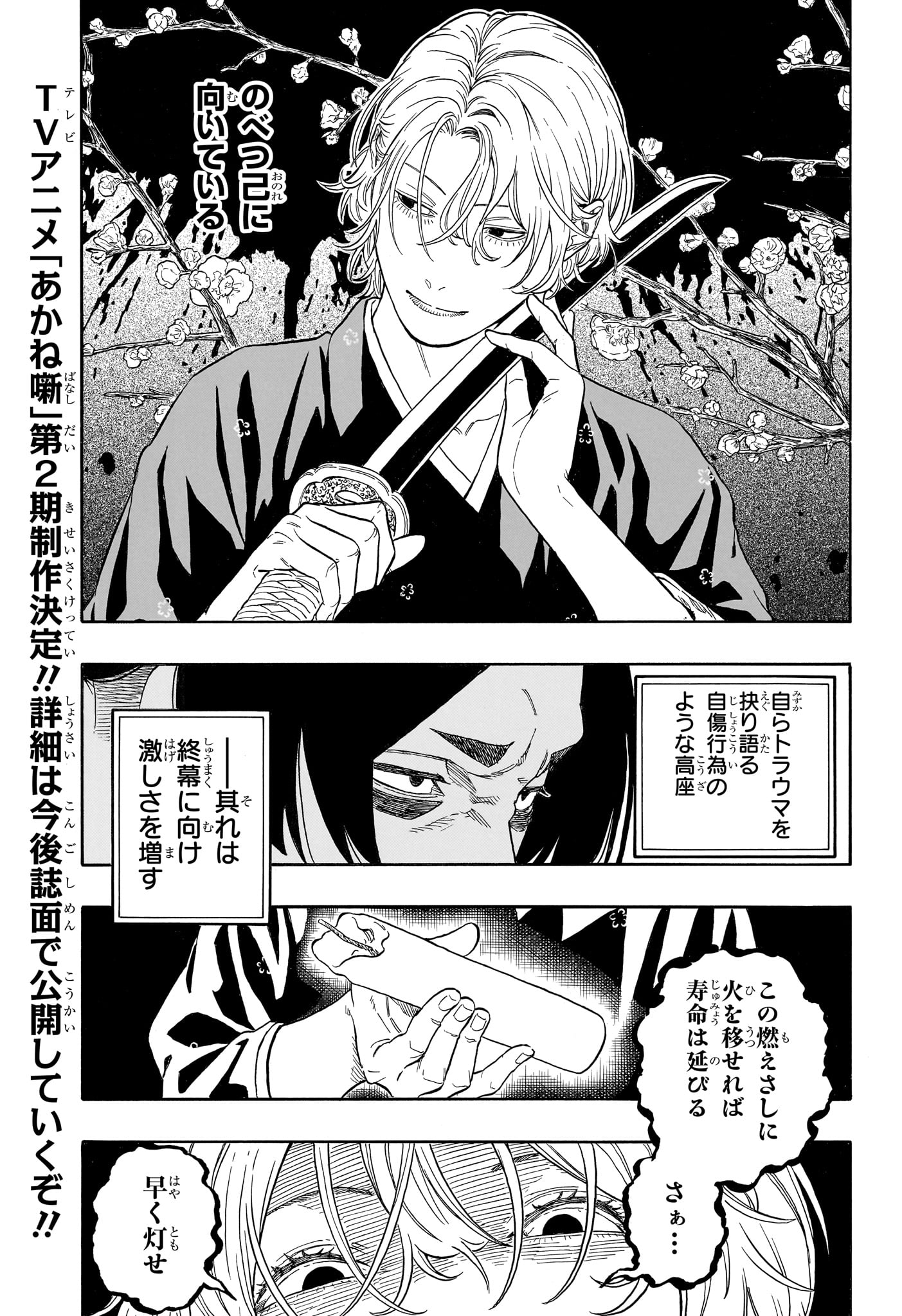 あかね噺 raw Chap 212 - Next Chap 213