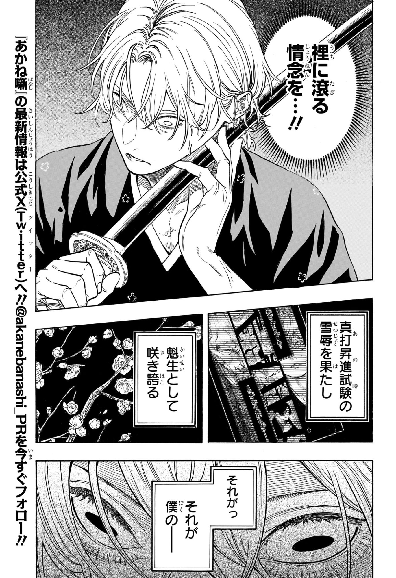 あかね噺 raw Chap 212 - Next Chap 213