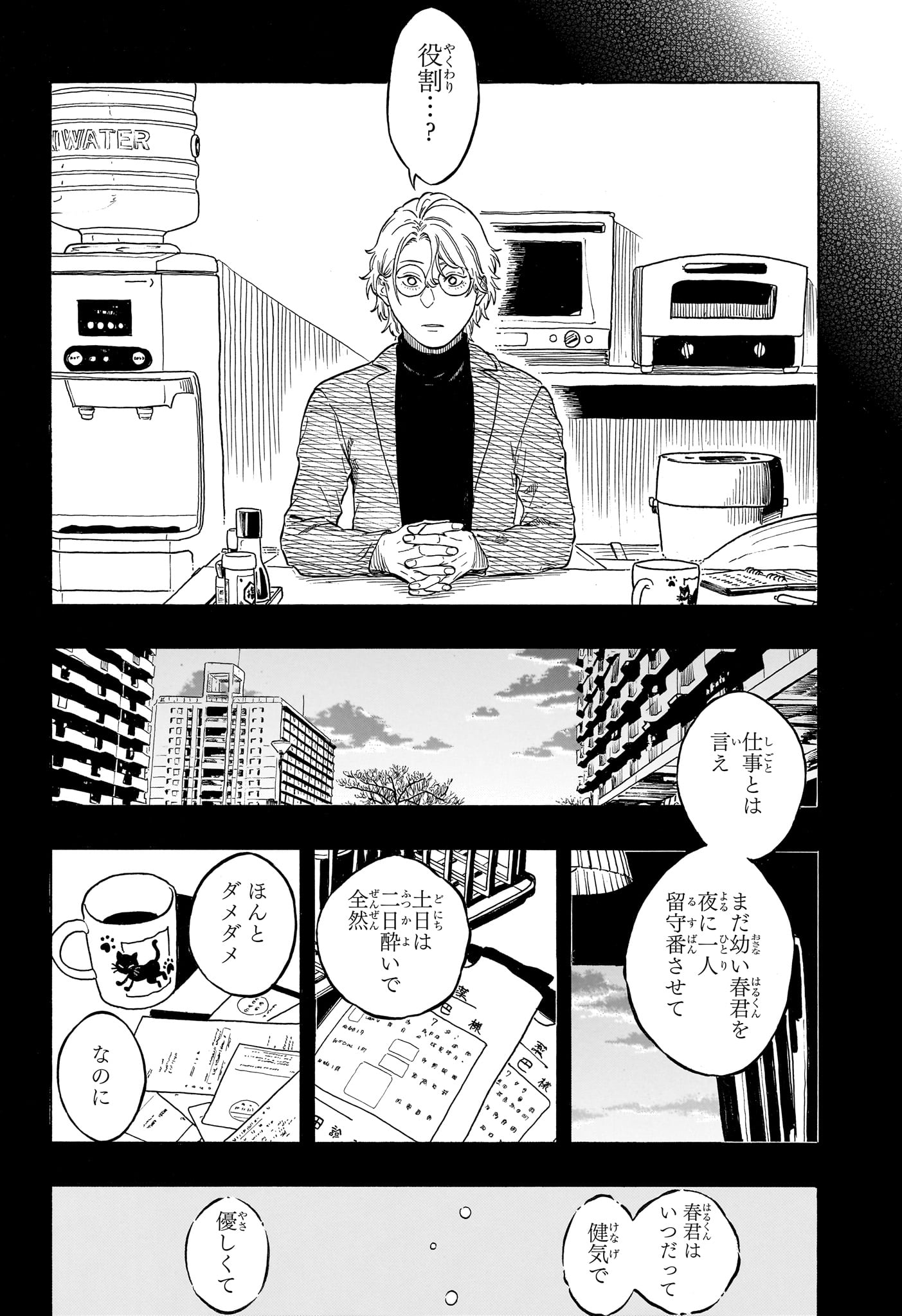 あかね噺 Chap 212 - Next Chap 213