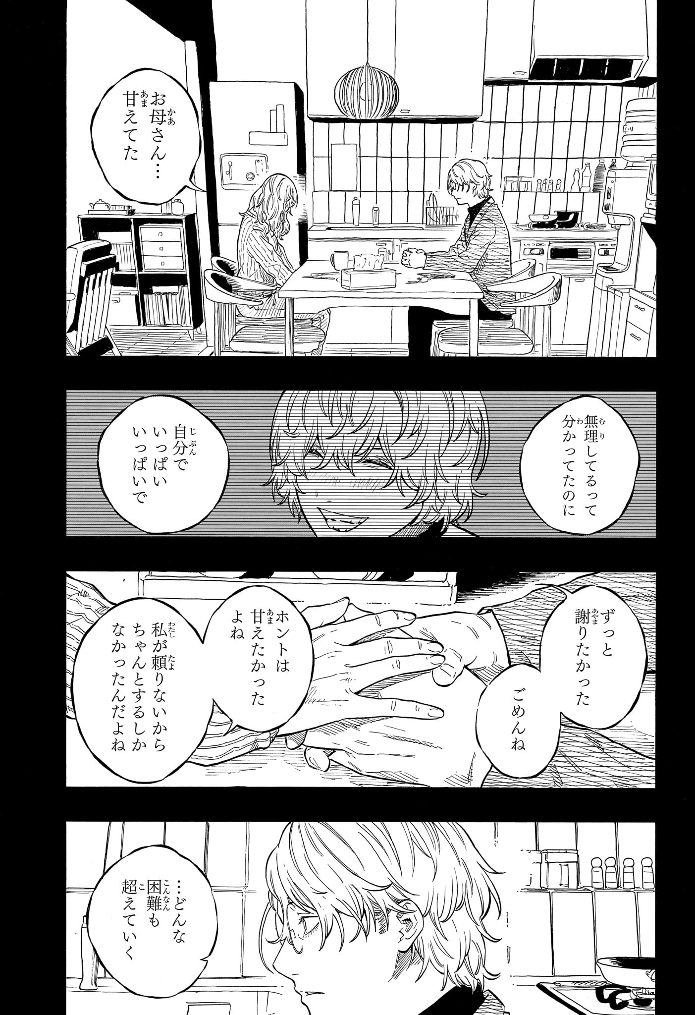 あかね噺 Chap 212 - Next Chap 213