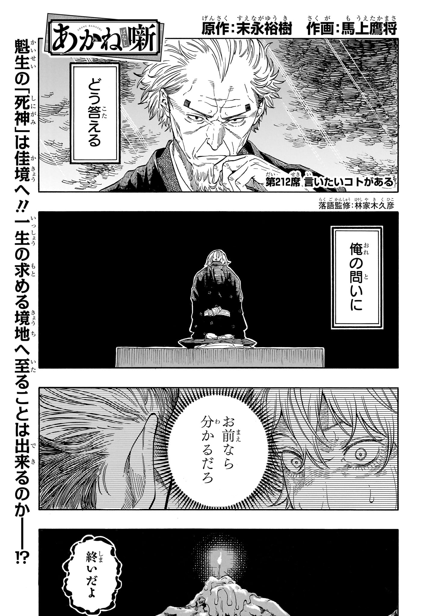 あかね噺 raw Chap 212 - Next Chap 213