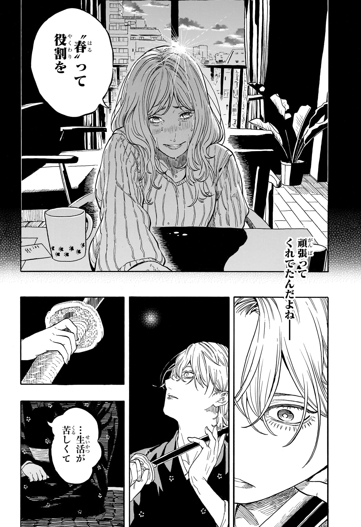 あかね噺 Chap 212 - Next Chap 213
