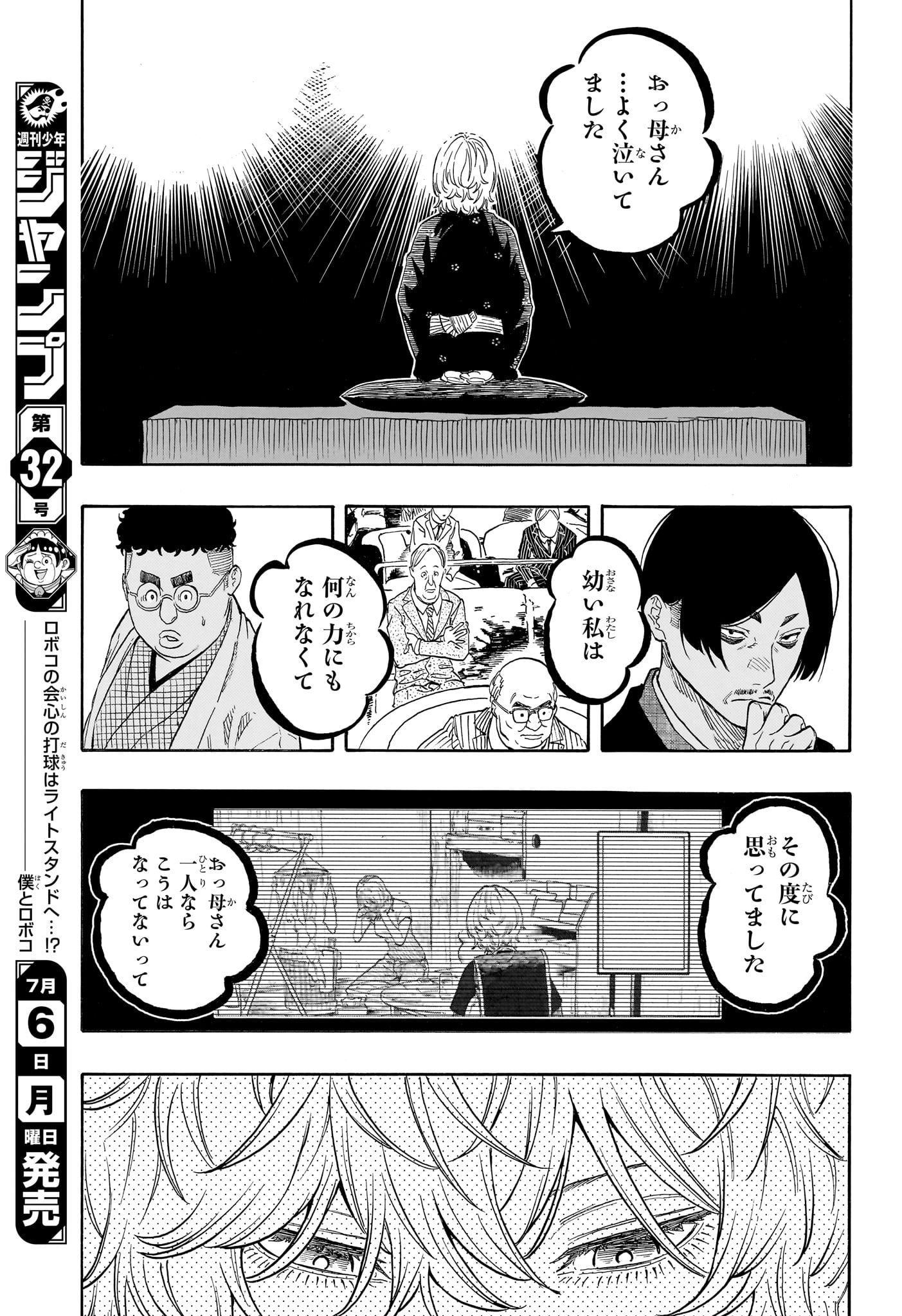 あかね噺 Chap 212 - Next Chap 213