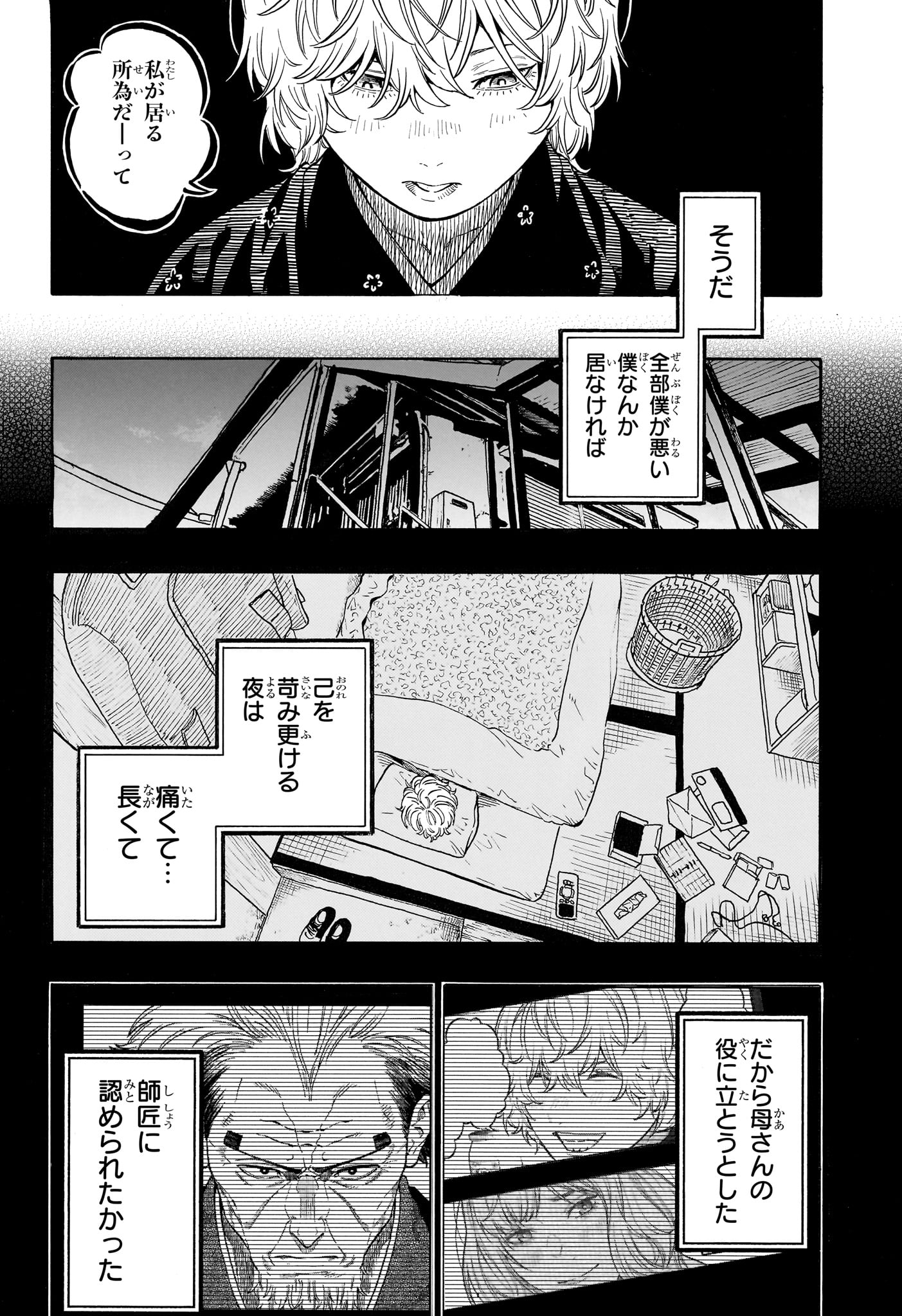 あかね噺 Chap 212 - Next Chap 213