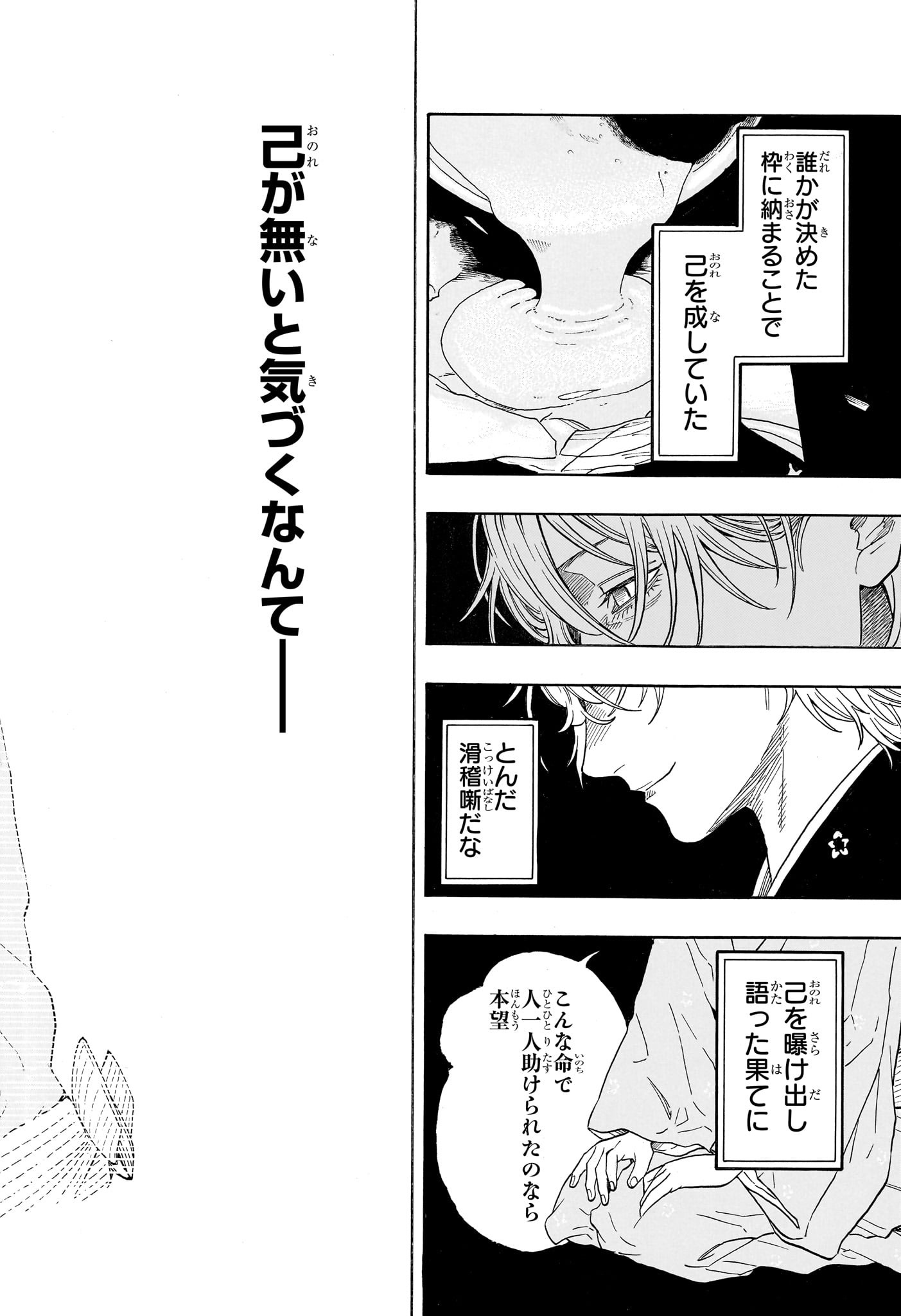 あかね噺 Chap 212 - Next Chap 213