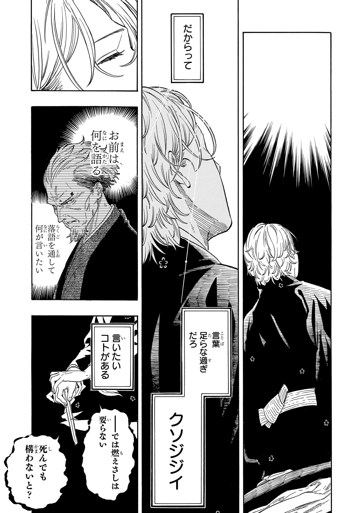 あかね噺 raw Chap 212 - Next Chap 213