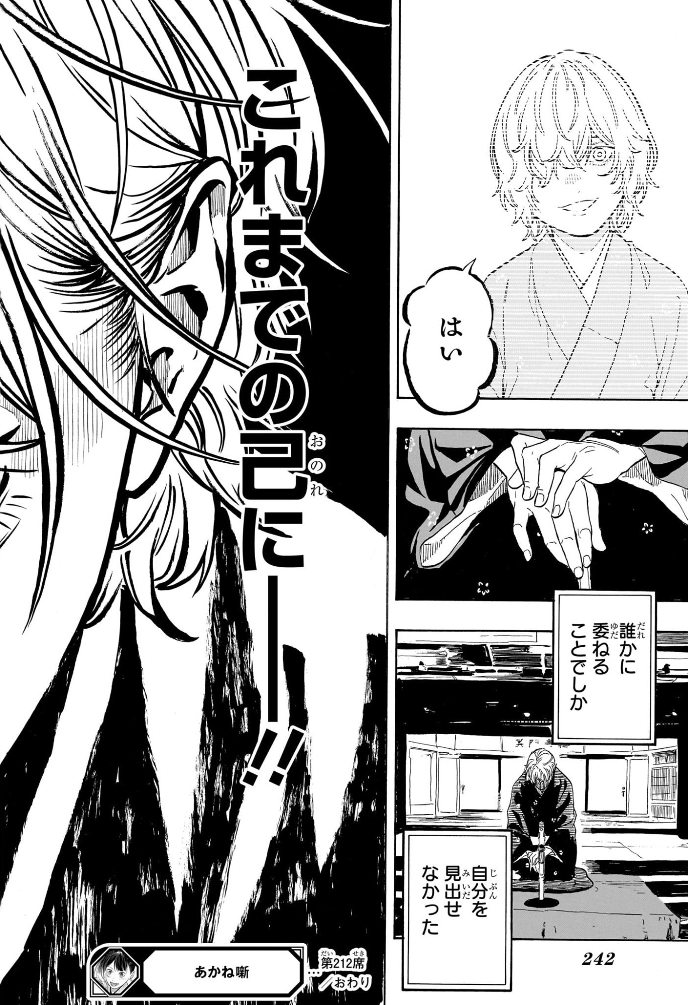 あかね噺 raw Chap 212 - Next Chap 213