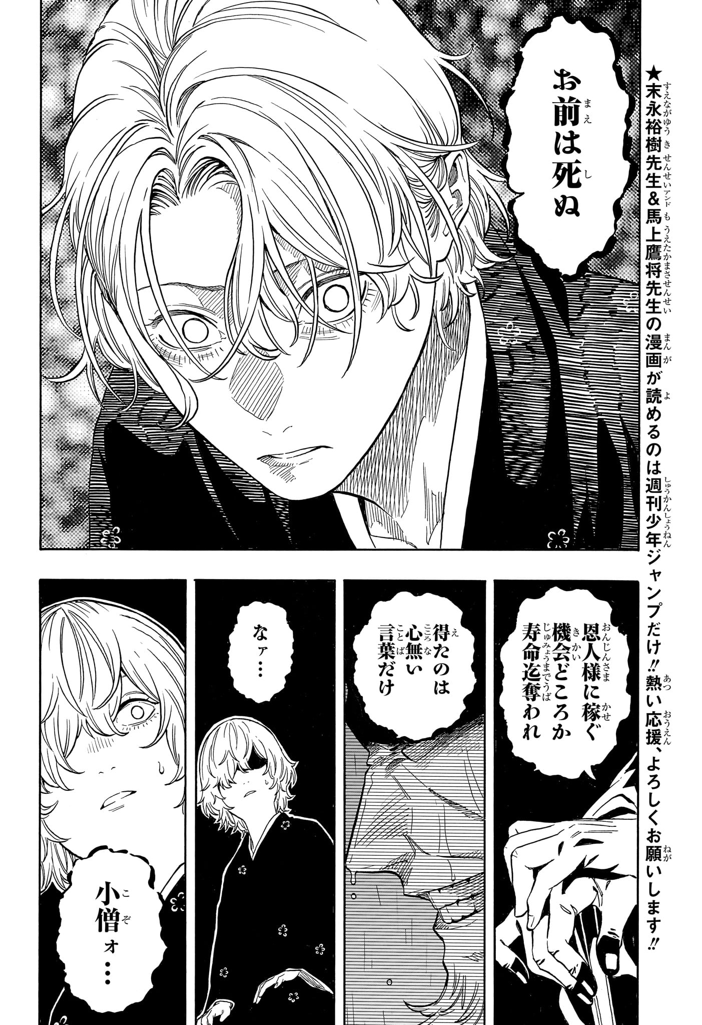 あかね噺 raw Chap 212 - Next Chap 213